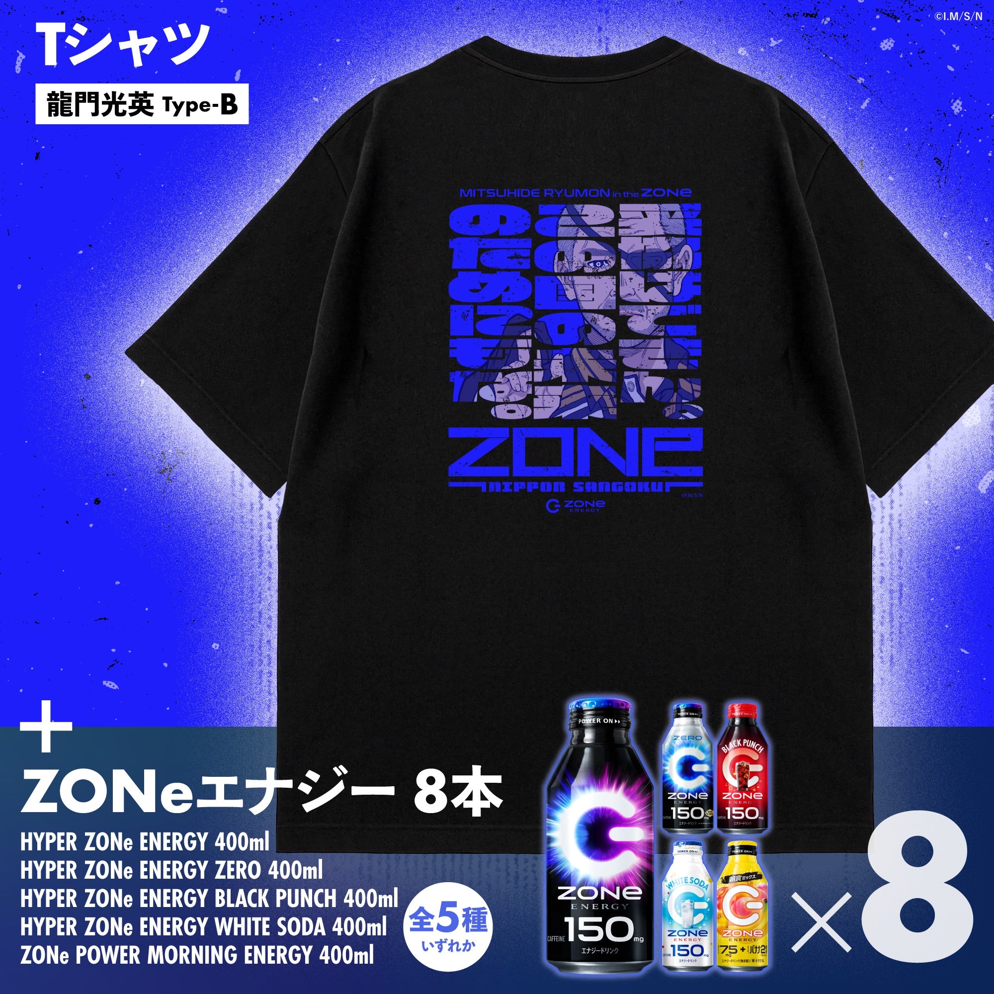 アニメ『日本三國』コラボ オリジナルTシャツ＆ZONeエナジーセット : 龍門光英 Type-B