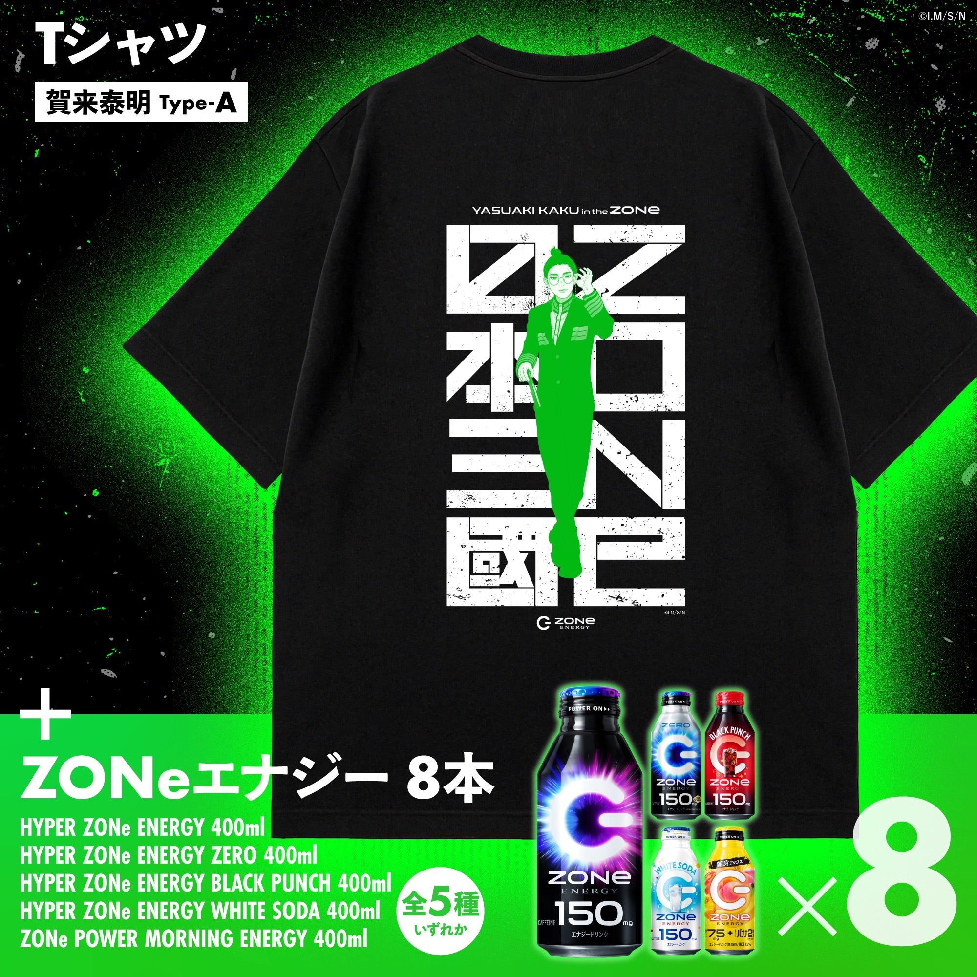 アニメ『日本三國』コラボ オリジナルTシャツ＆ZONeエナジーセット : 賀来泰明 Type-A