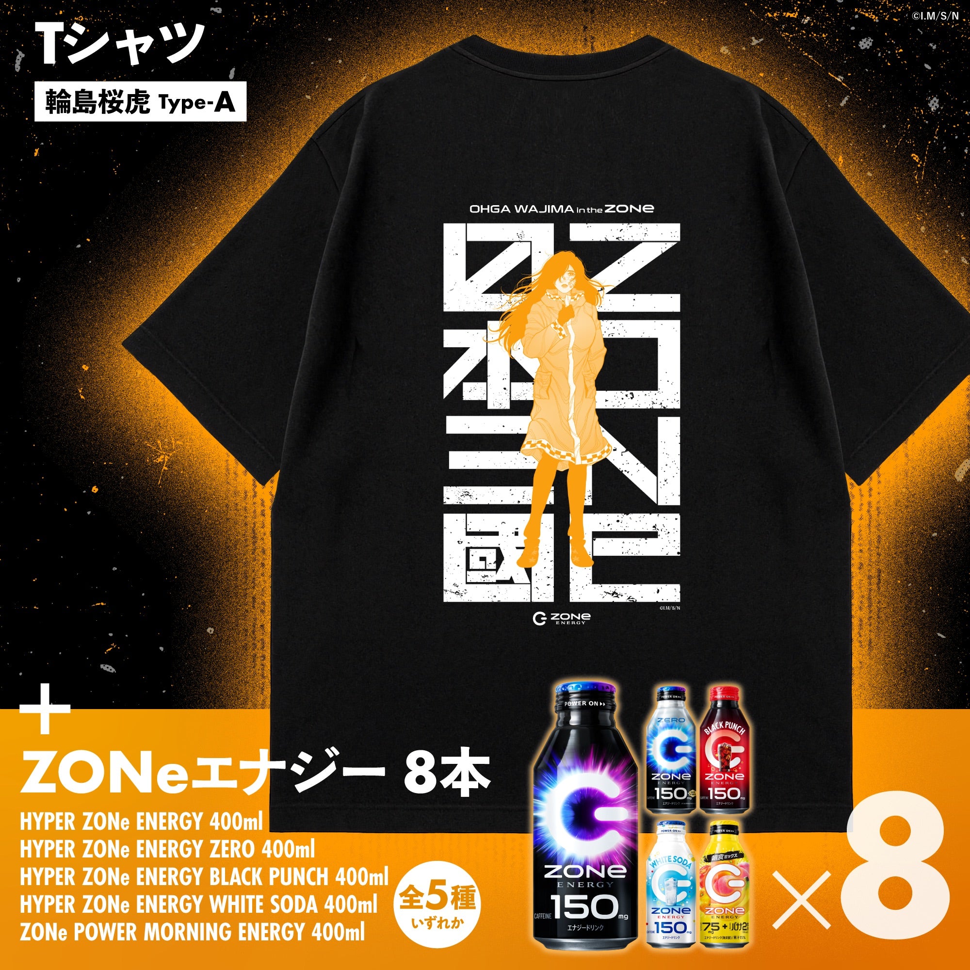 アニメ『日本三國』コラボ オリジナルTシャツ＆ZONeエナジーセット : 輪島桜虎 Type-A