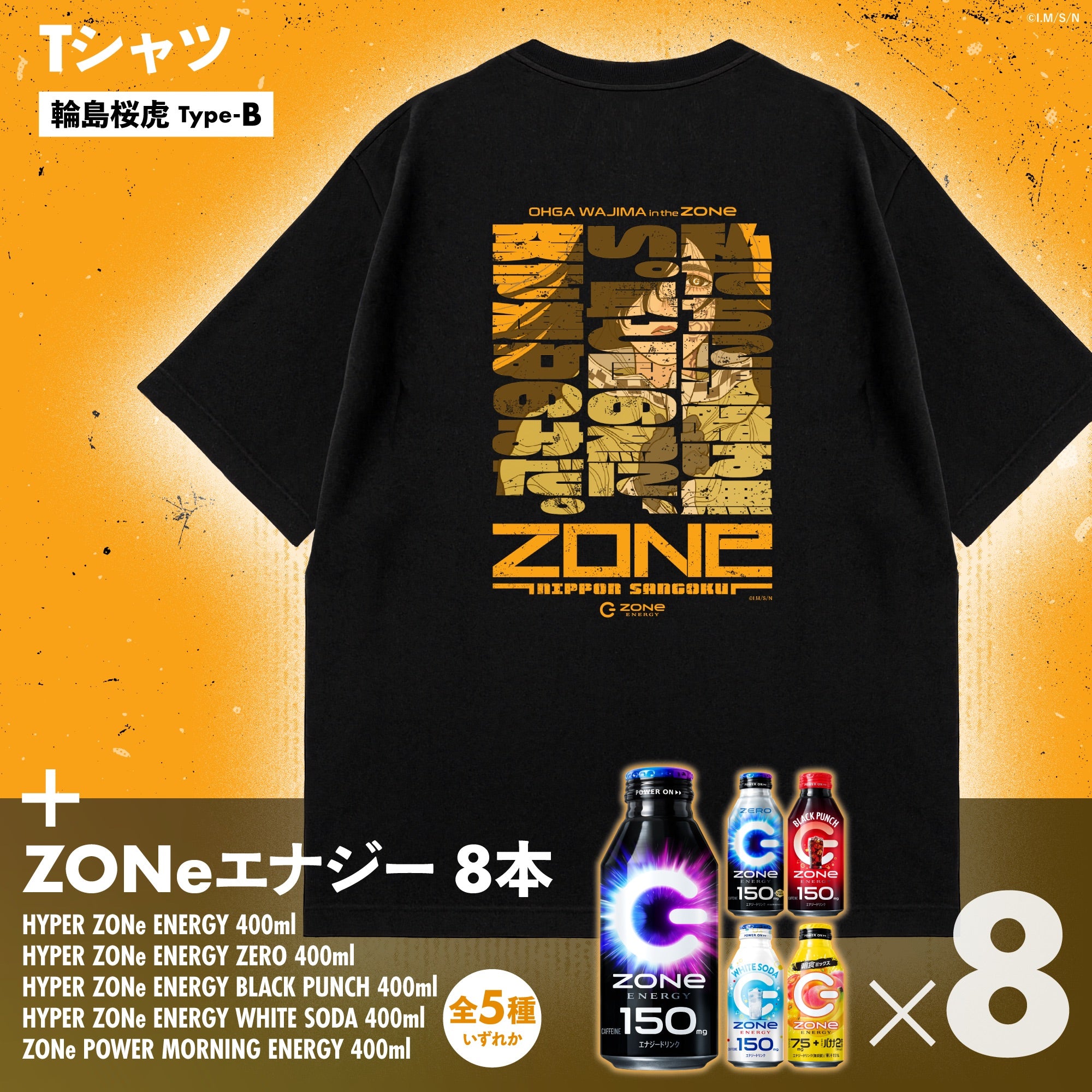 アニメ『日本三國』コラボ オリジナルTシャツ＆ZONeエナジーセット : 輪島桜虎 Type-B