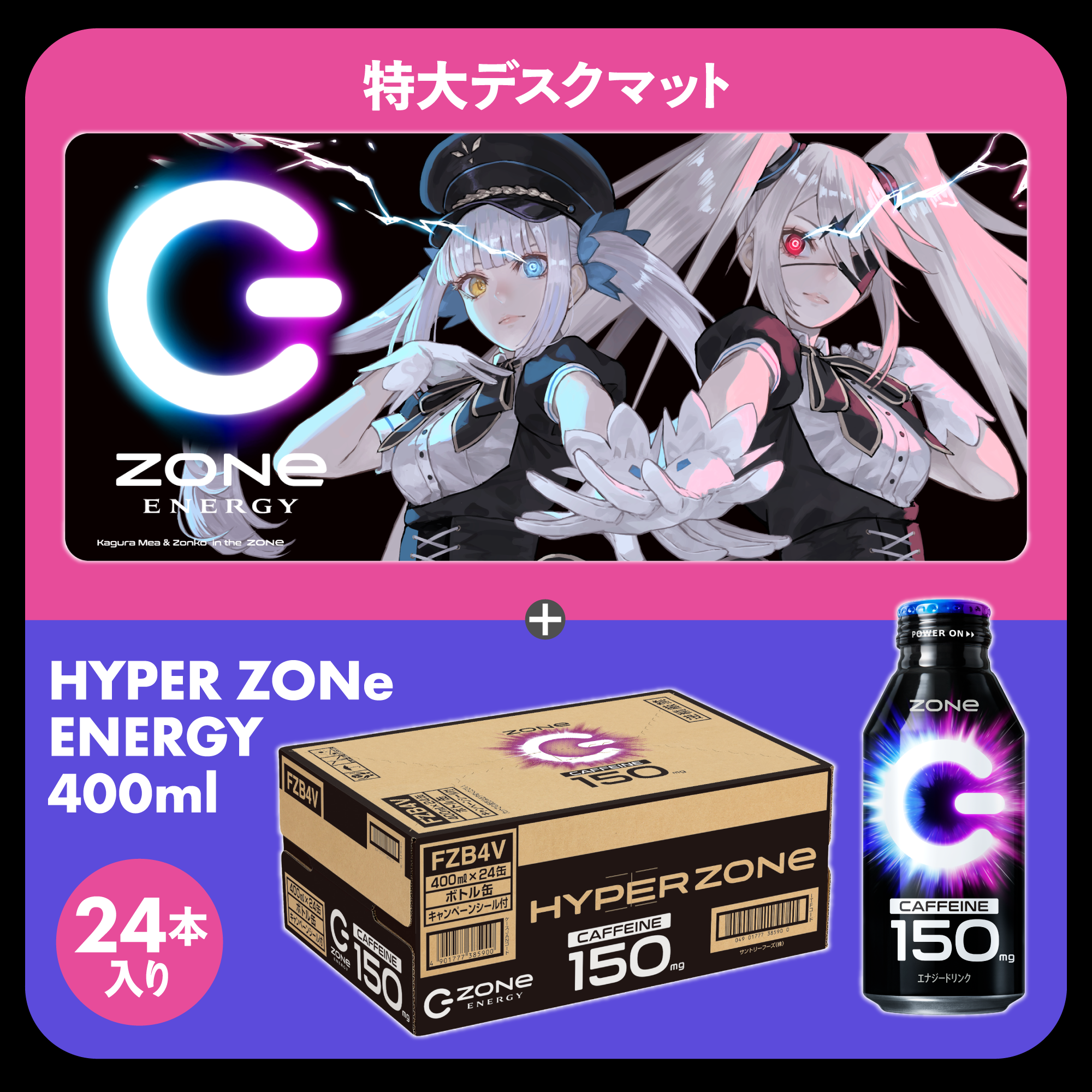 特大オリジナルデザインデスクマット + HYPER ZONe SET : DESIGN-A 神楽めあ×ぞん子