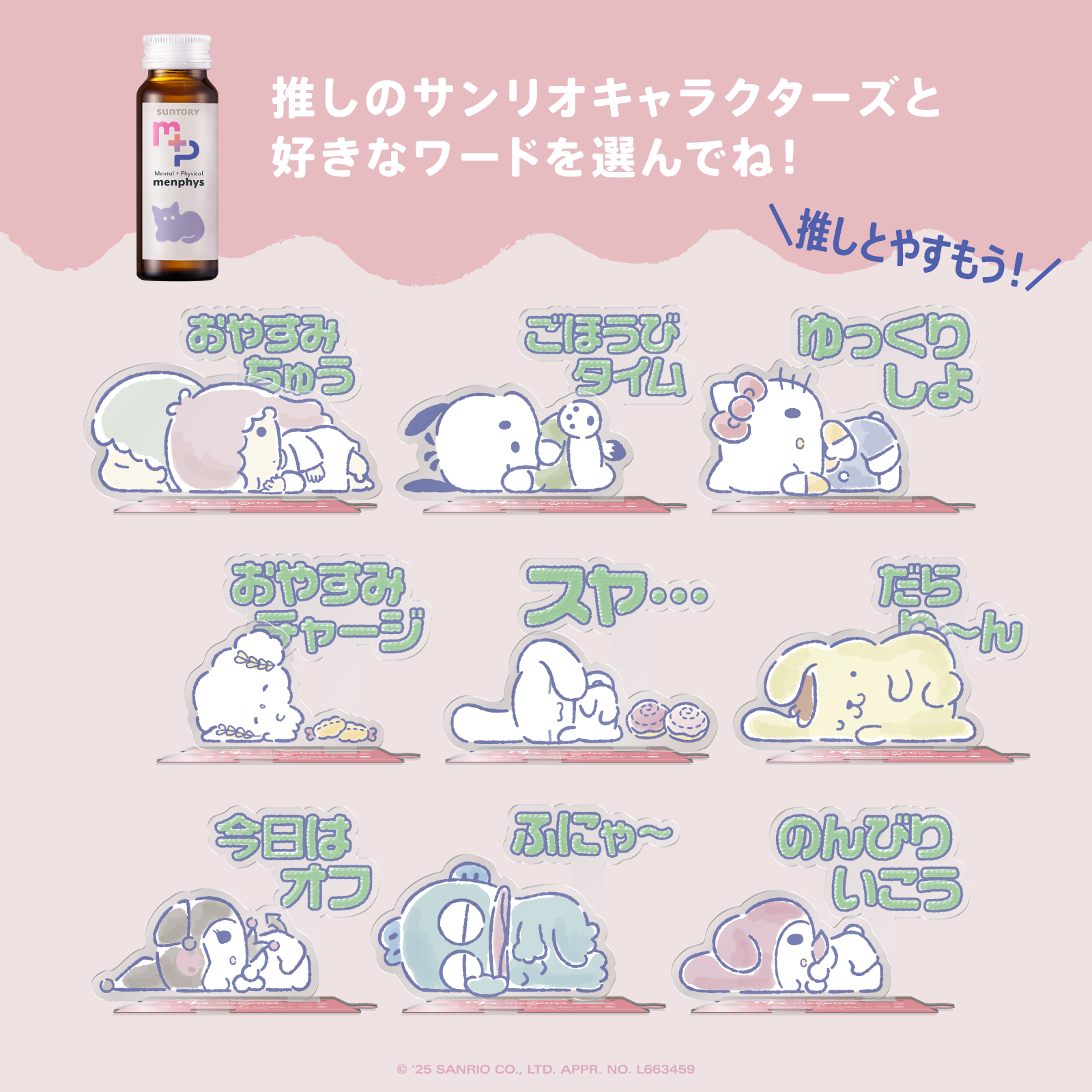 サンリオキャラクターズコラボ　サントリーメンフィス　スターターセット　シナモロール