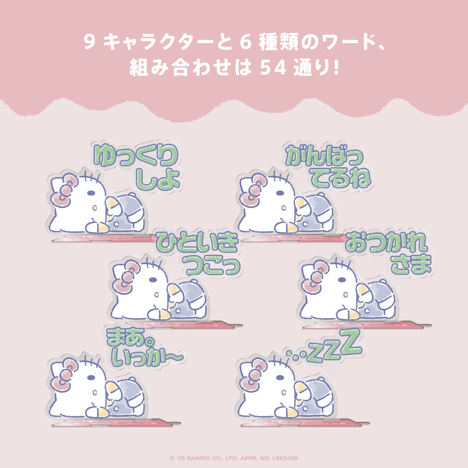 サンリオキャラクターズコラボ　サントリーメンフィス　スターターセット　シナモロール