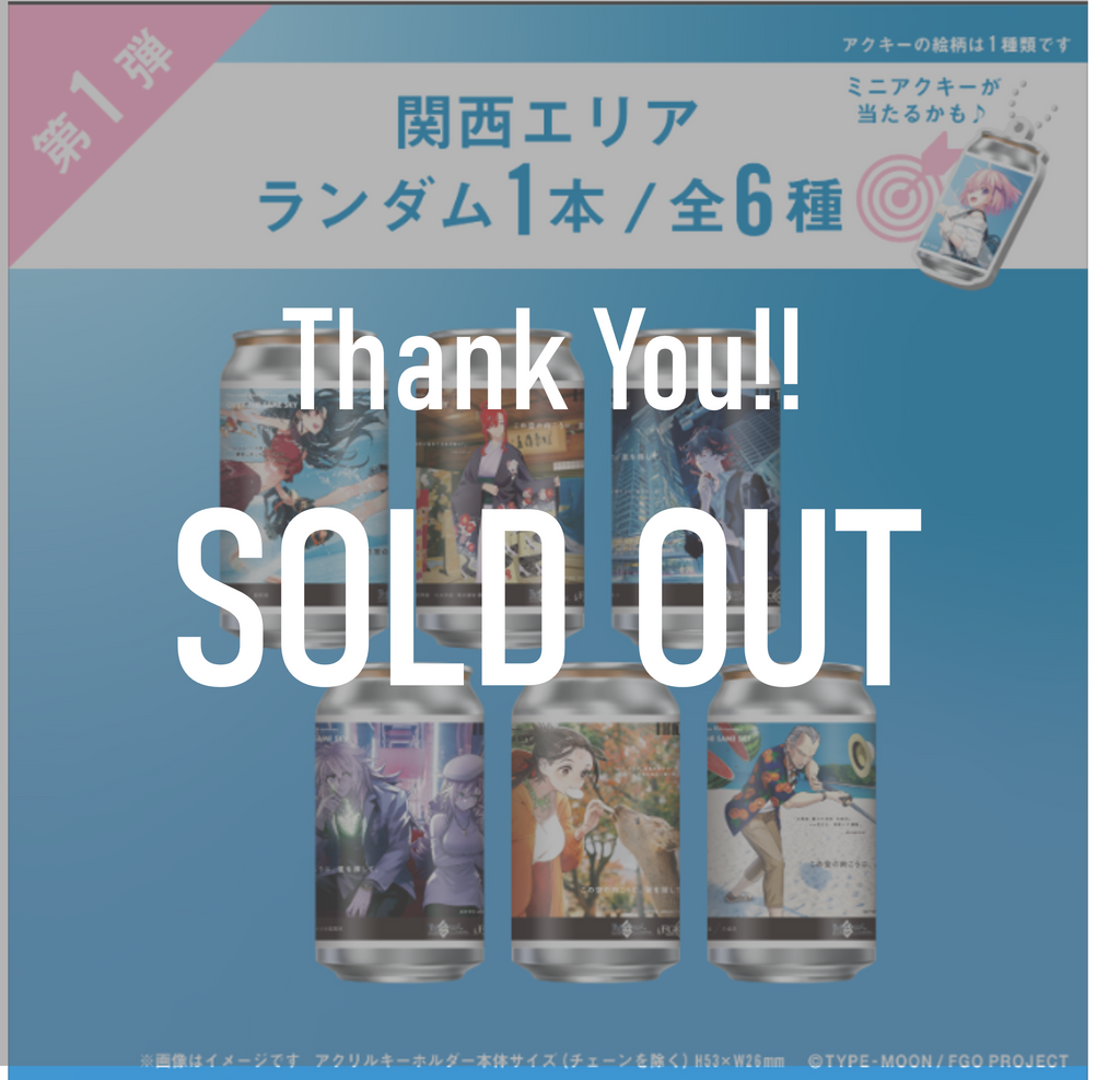 FGO ラベル缶　メリュジーヌ　アルトリア　他まとめ売り FGO「OVER THE SAME SKY」オリジナルラベル缶第1弾 関西エリア