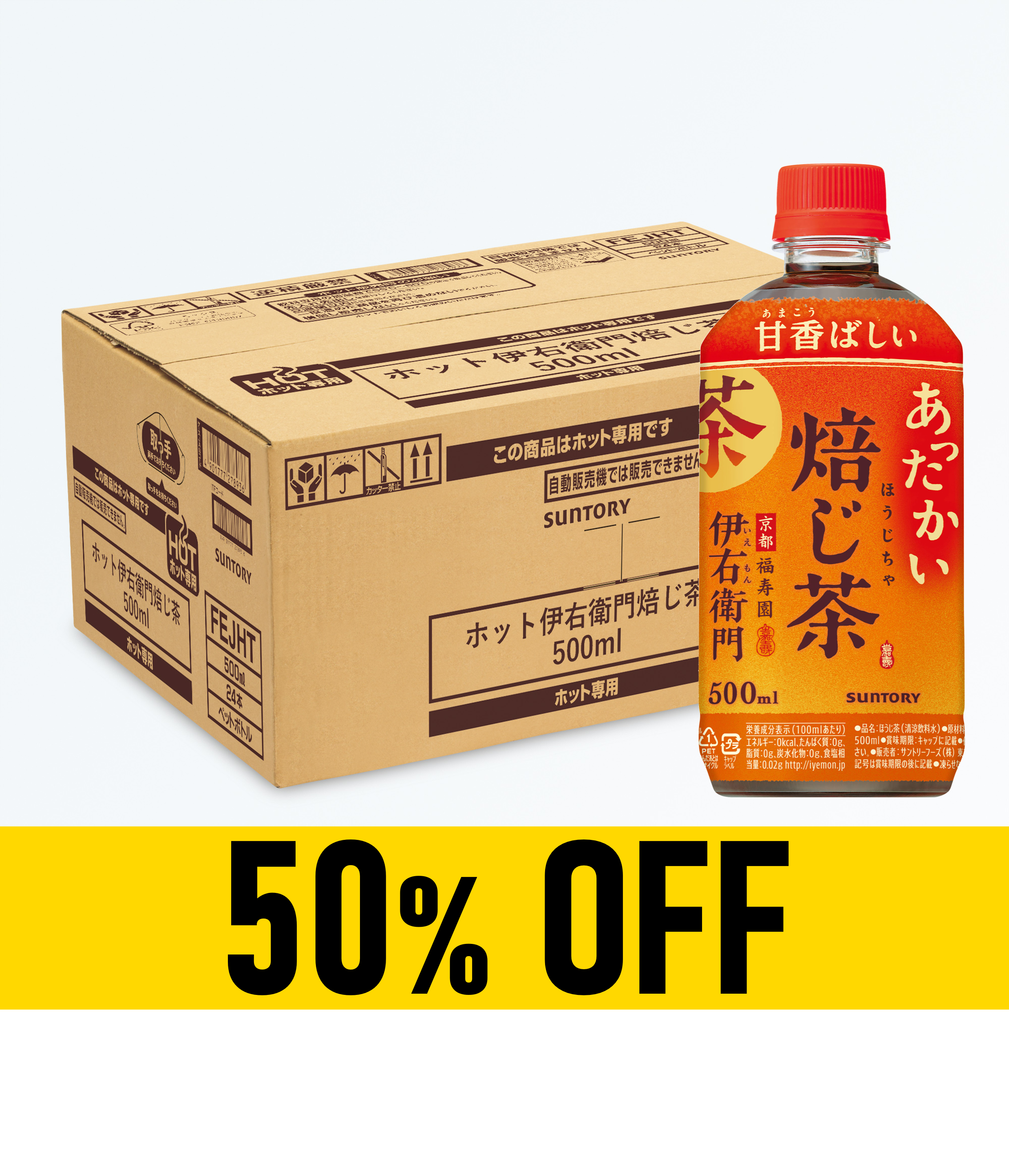 【賞味期限：26年1月31日】伊右衛門焙じ茶ホット500ml×24本