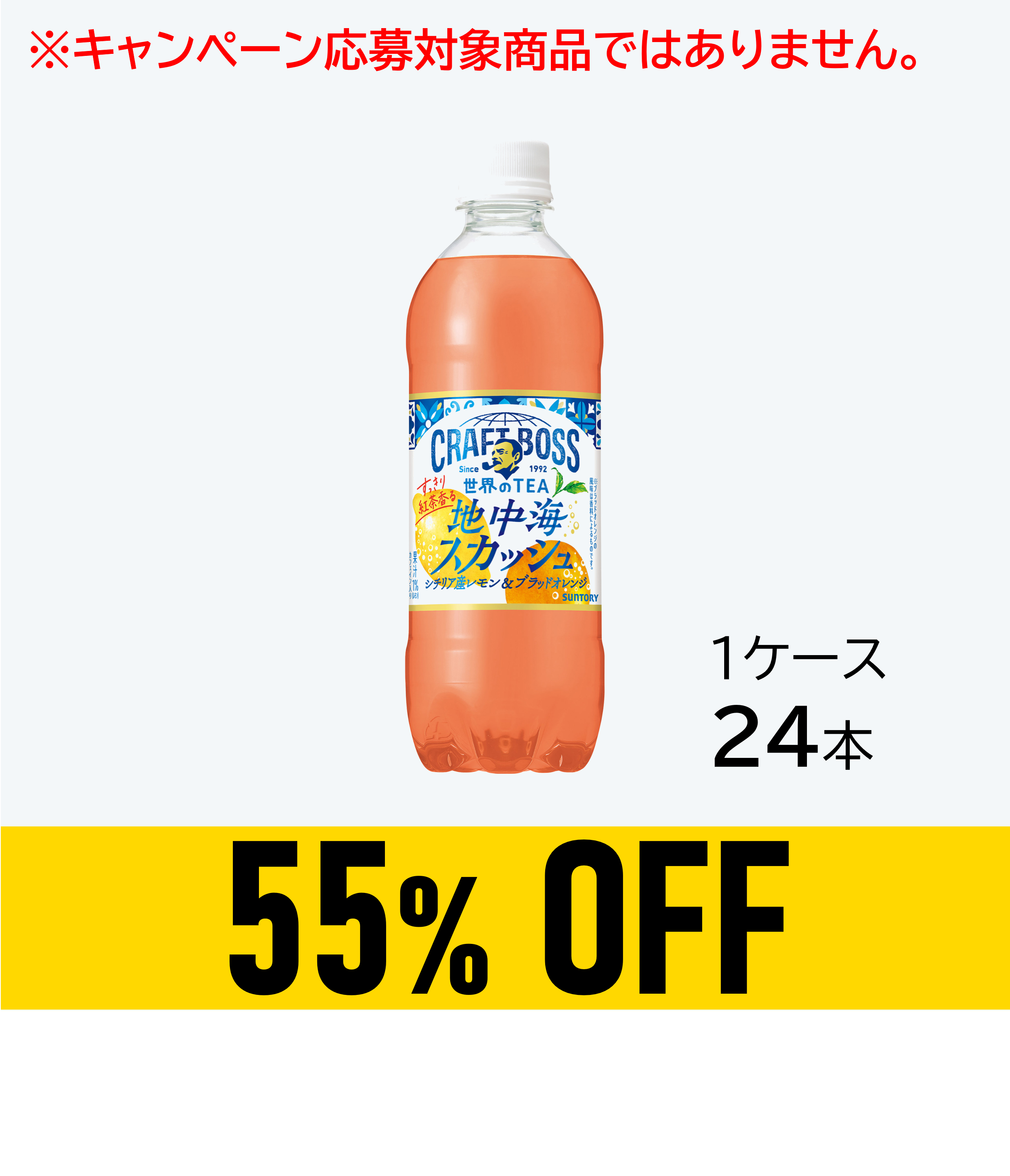 【賞味期限：26年1月11日】クラフトボス 世界のTEA 地中海スカッシュ490ml×24本