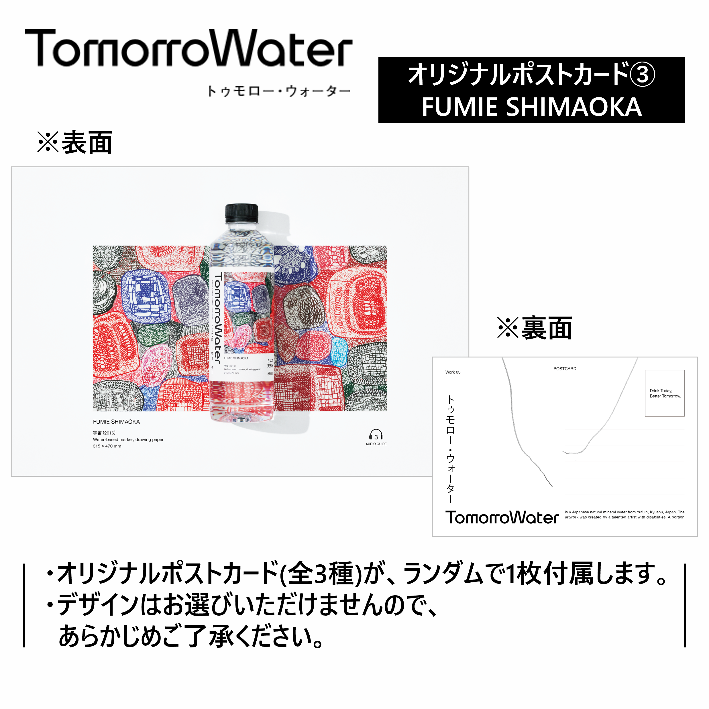 【HERALBONYコラボ】TomorroWater ミネラルウォーター 330ml×24本 シリカ 55mg/L含有【限定オリジナルポストカード付】