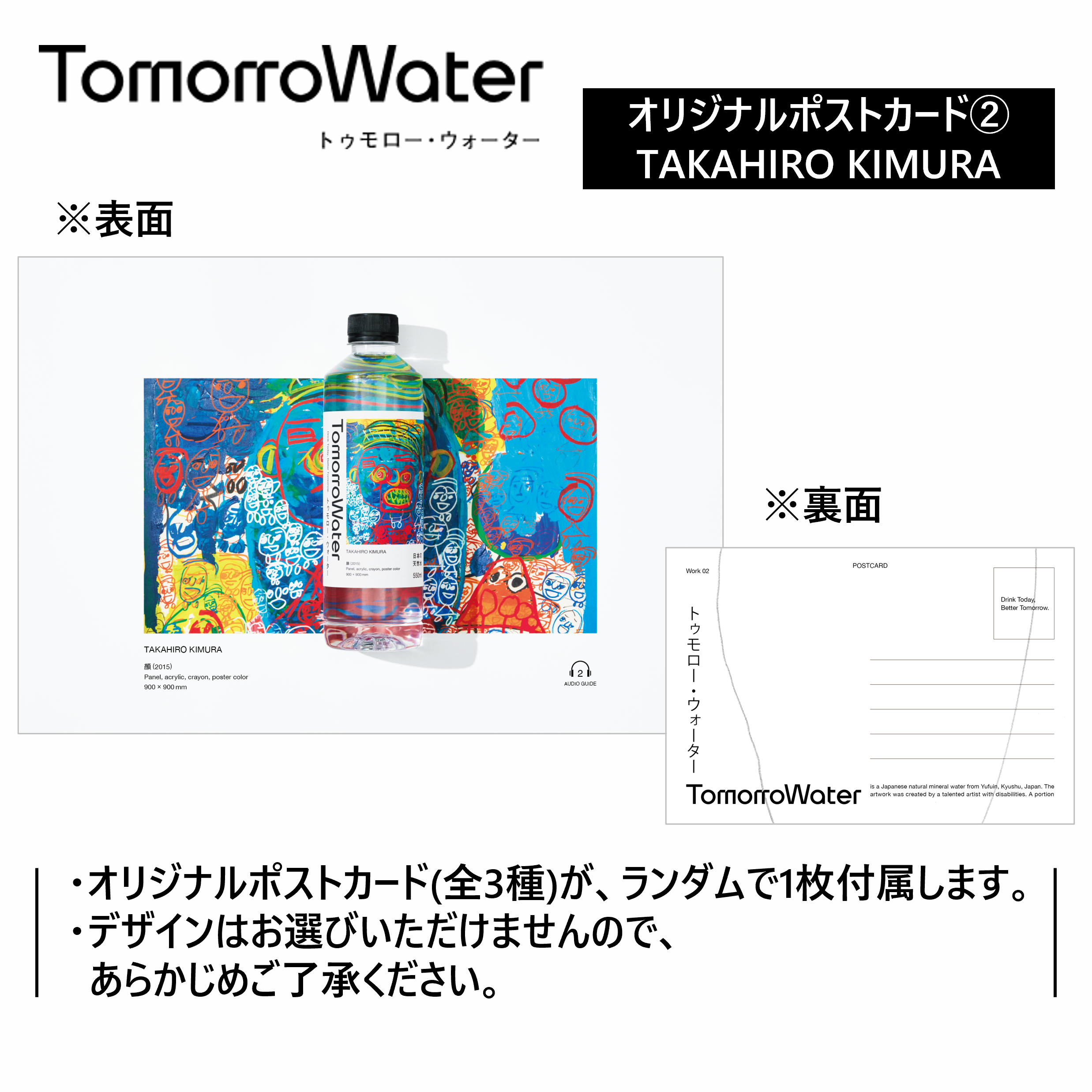 【HERALBONYコラボ】TomorroWater ミネラルウォーター 330ml×24本 シリカ 55mg/L含有【限定オリジナルポストカード付】