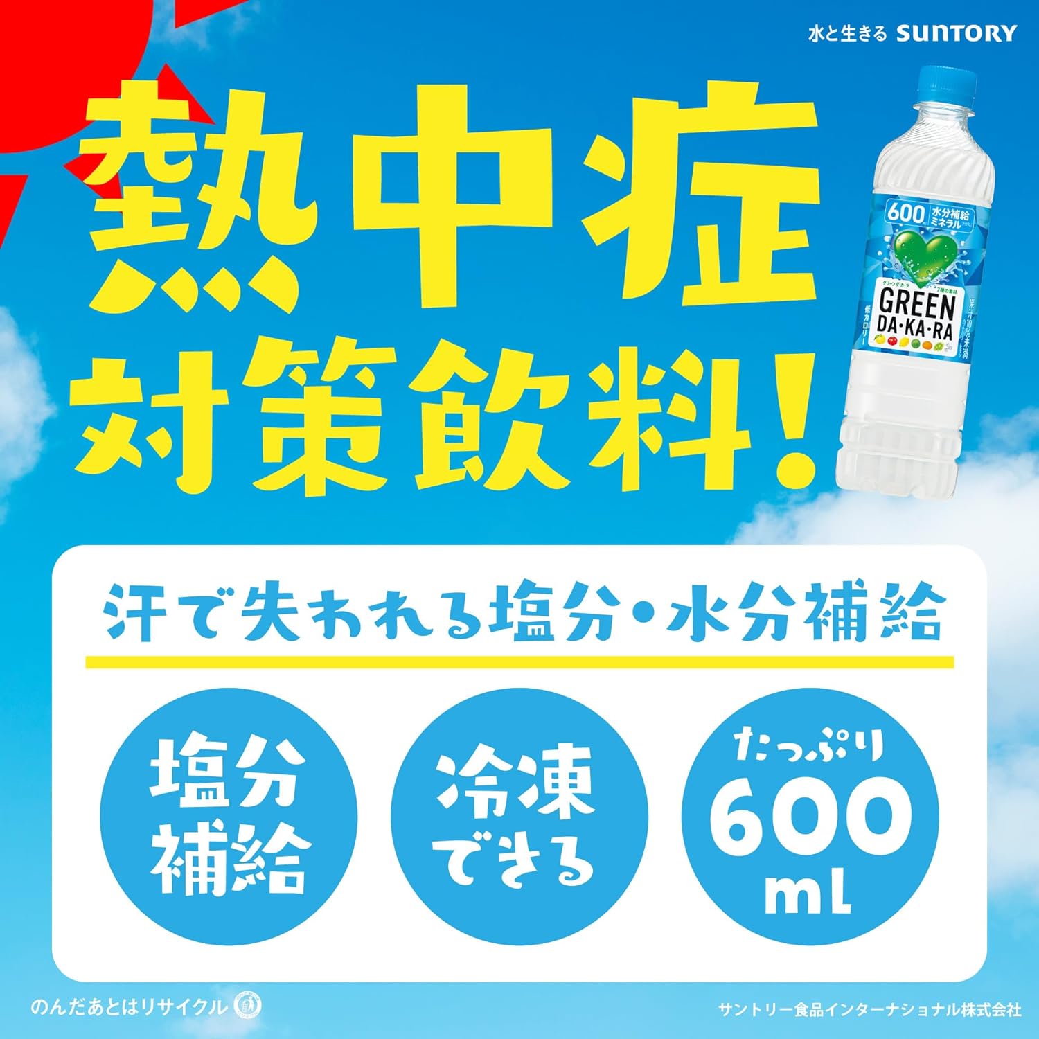 GREEN DA･KA･RA 600ml×24本
