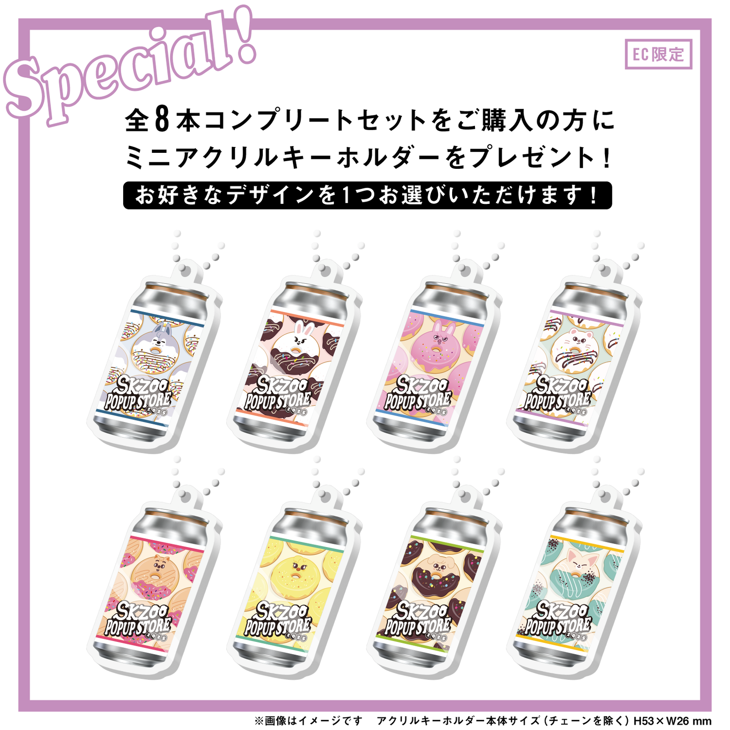 SKZOOラベル缶 8本コンプリートセット ※お好きな【オリジナルアクキー】が1つ選択できます！