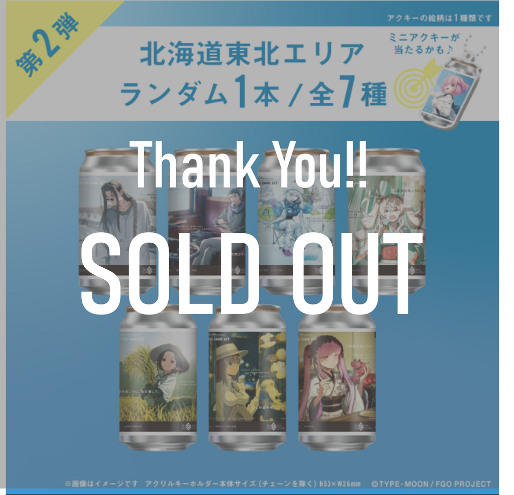 FGO「OVER THE SAME SKY」オリジナルラベル缶第2弾 北海道東北エリア