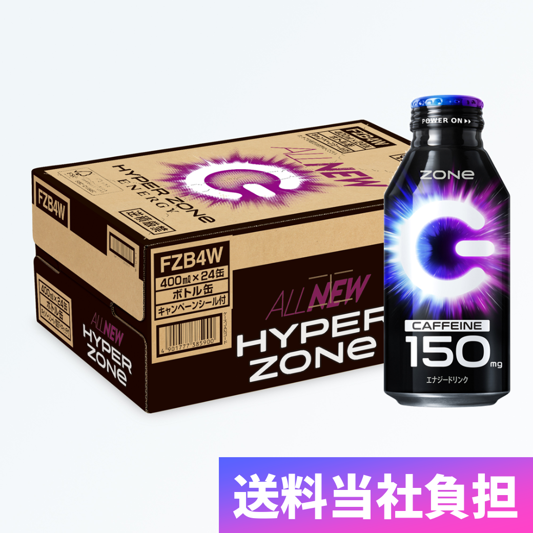 HYPERZONe400gボトル缶カフェイン150㎎配合。送料当社負担でお届け。