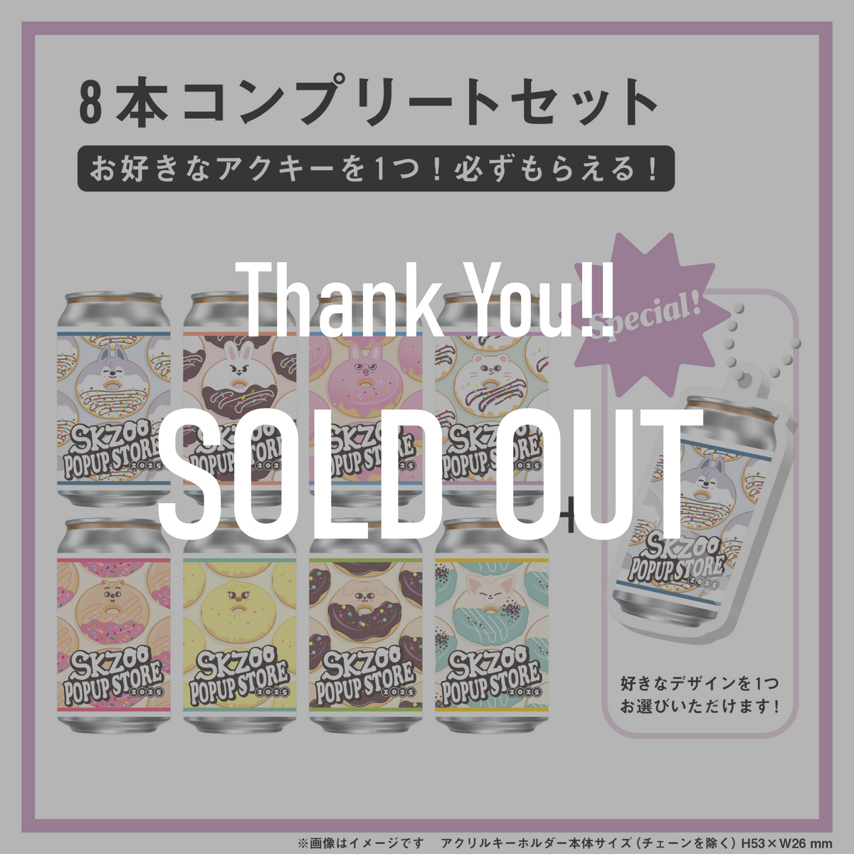 SKZOOラベル缶 8本コンプリートセット ※お好きな【オリジナルアクキー SKZOOラベル缶 8本コンプリートセット ※お好きな【オリジナルアクキー