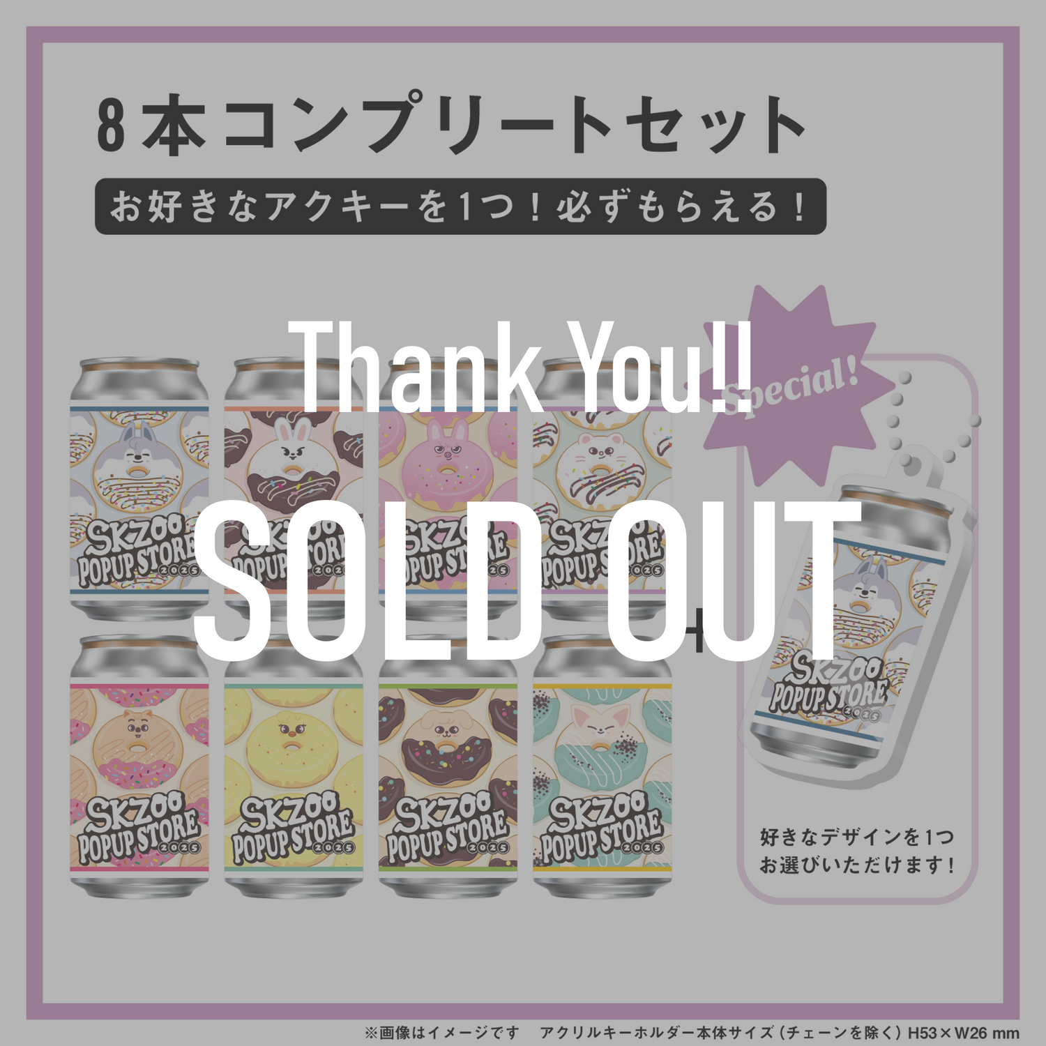 SKZOOラベル缶 8本コンプリートセット ※お好きな【オリジナルアクキー】が1つ選択できます！