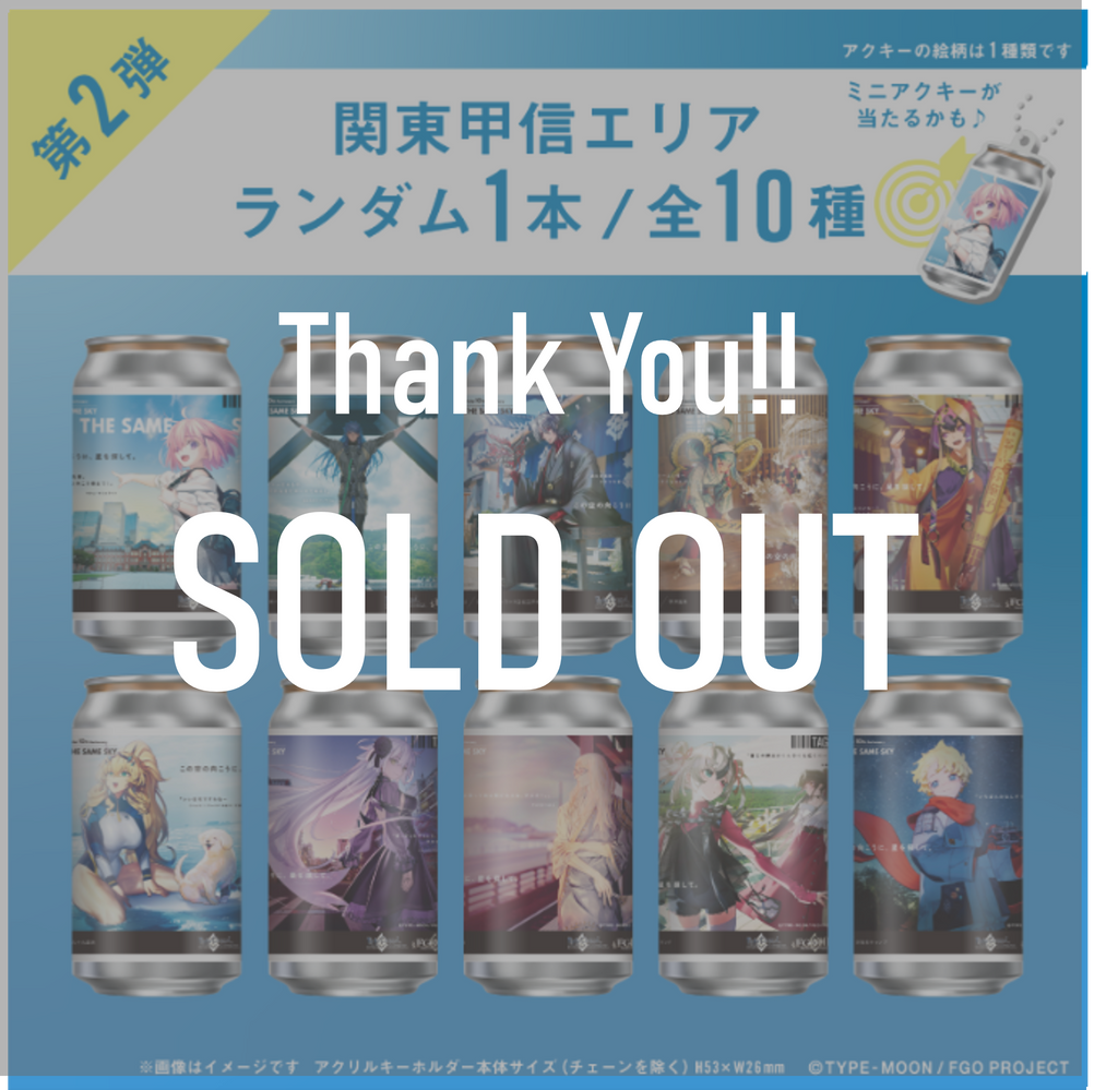 FGO/ヤマトタケル/OVER THE SAME SKY/缶バッジ8個セット FGO「OVER THE SAME SKY」オリジナルラベル缶第2弾 関東甲信エリア