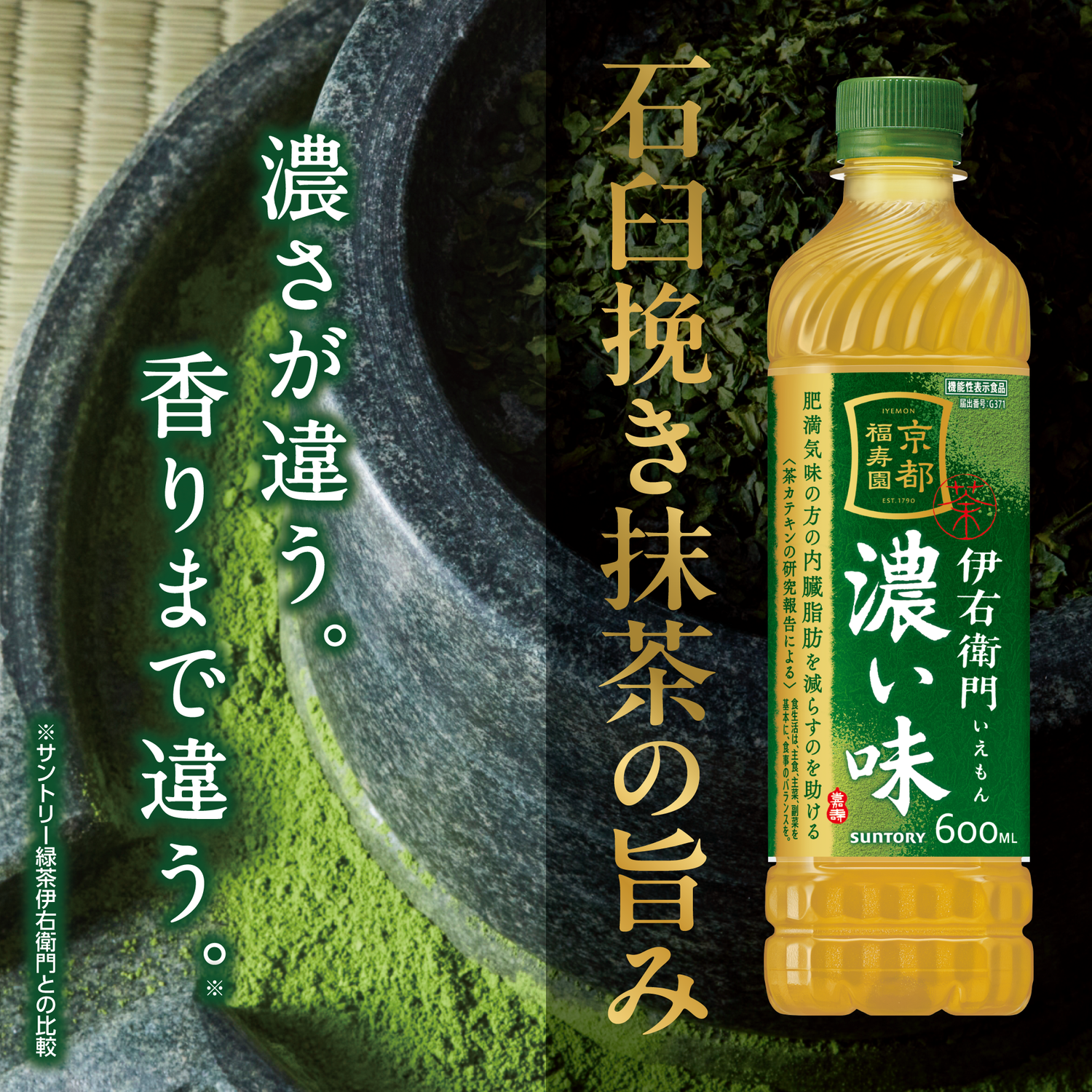 伊右衛門濃い味（機能性表示食品）600ml×24本
