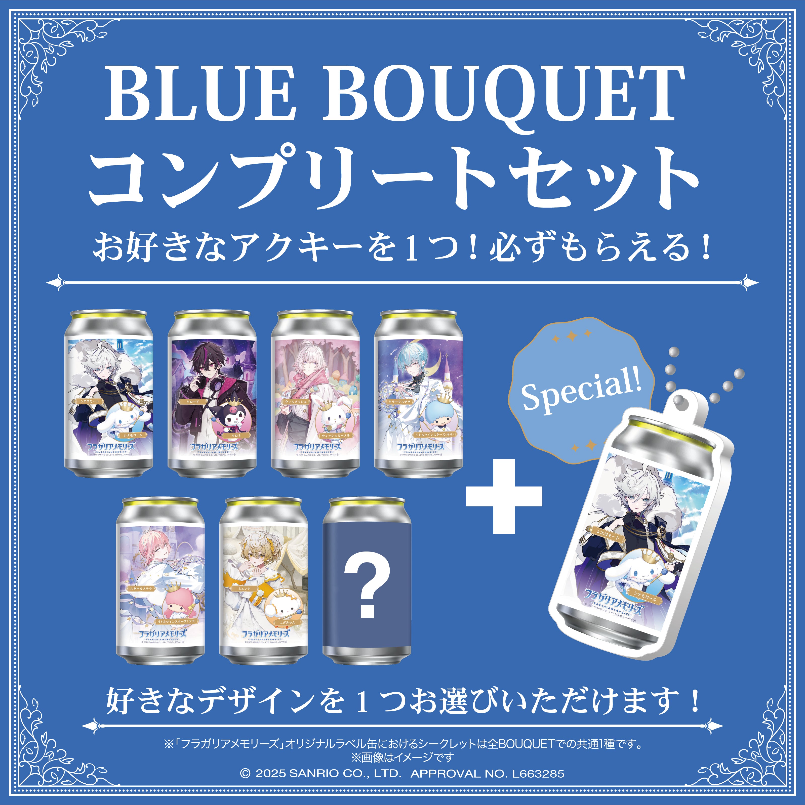 フラガリアメモリーズ　BLUE BOUQUET　オリジナルラベル缶　7本コンプリートセット　※オリジナルアクキーが必ず一つ貰える！
