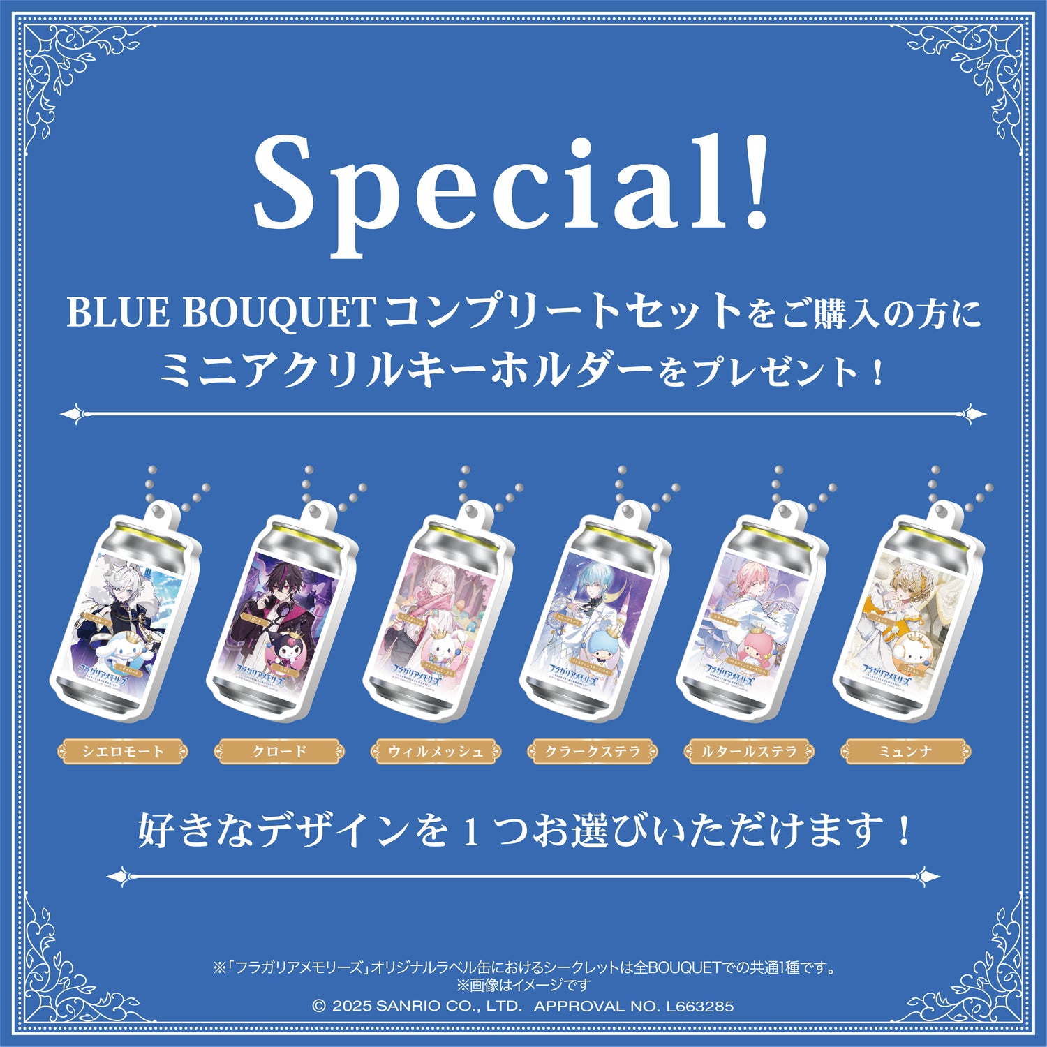フラガリアメモリーズ　BLUE BOUQUET　オリジナルラベル缶　7本コンプリートセット　※オリジナルアクキーが必ず一つ貰える！