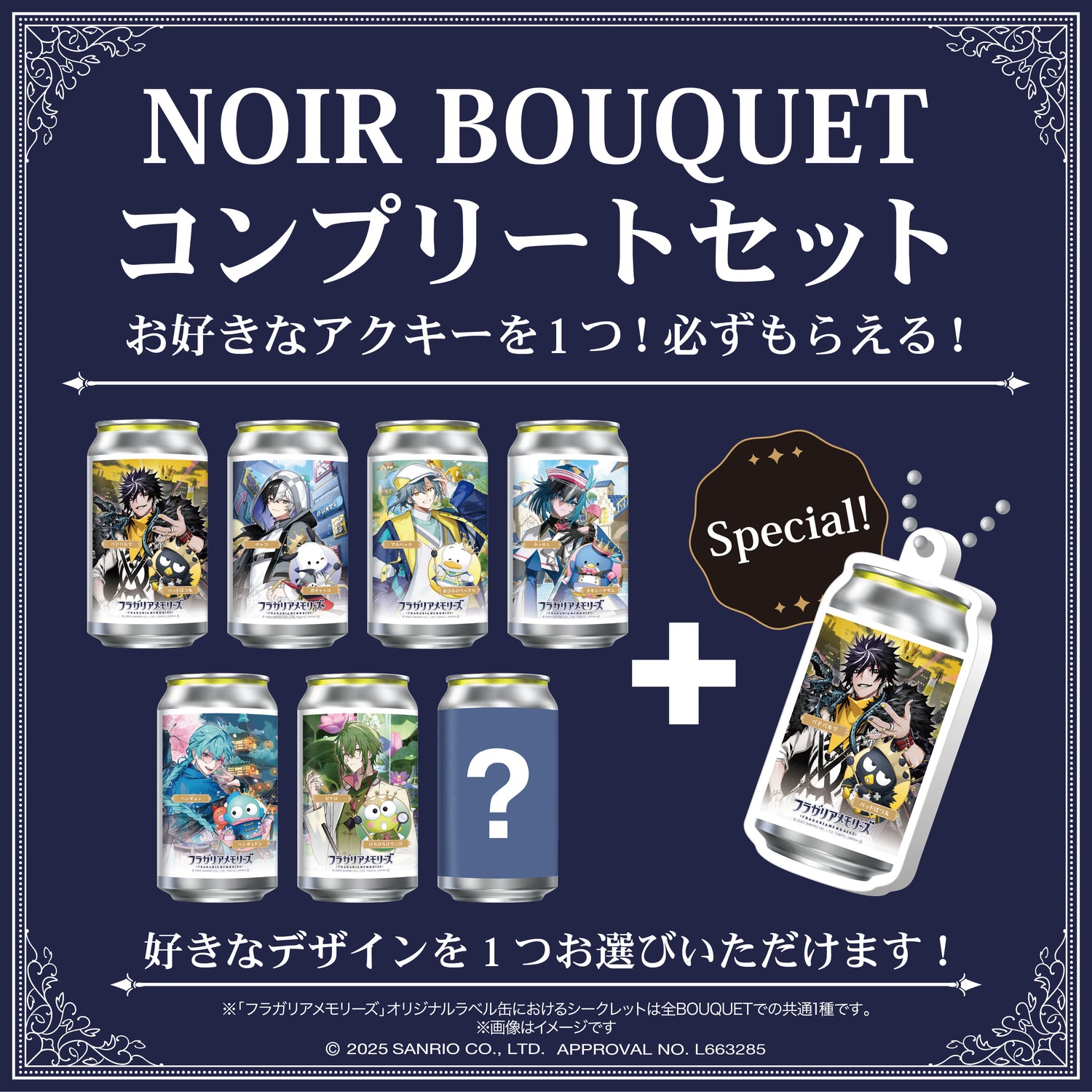 フラガリアメモリーズ　NOIR BOUQUET　オリジナルラベル缶　7本コンプリートセット　※オリジナルアクキーが必ず一つ貰える！