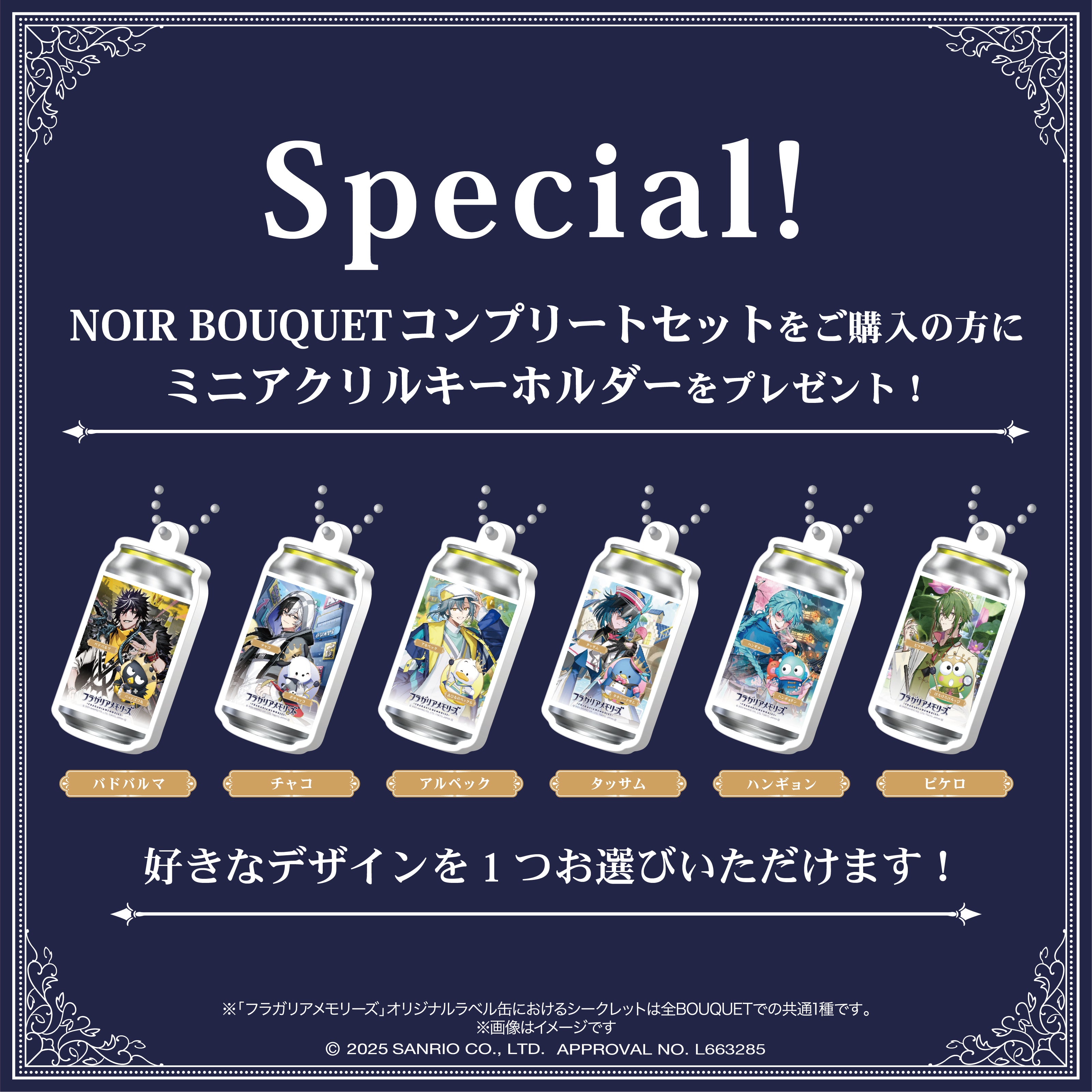 サントリー　ノベルティ　販促品 フラガリアメモリーズ オリジナルラベル缶｜サントリー食品オンライン