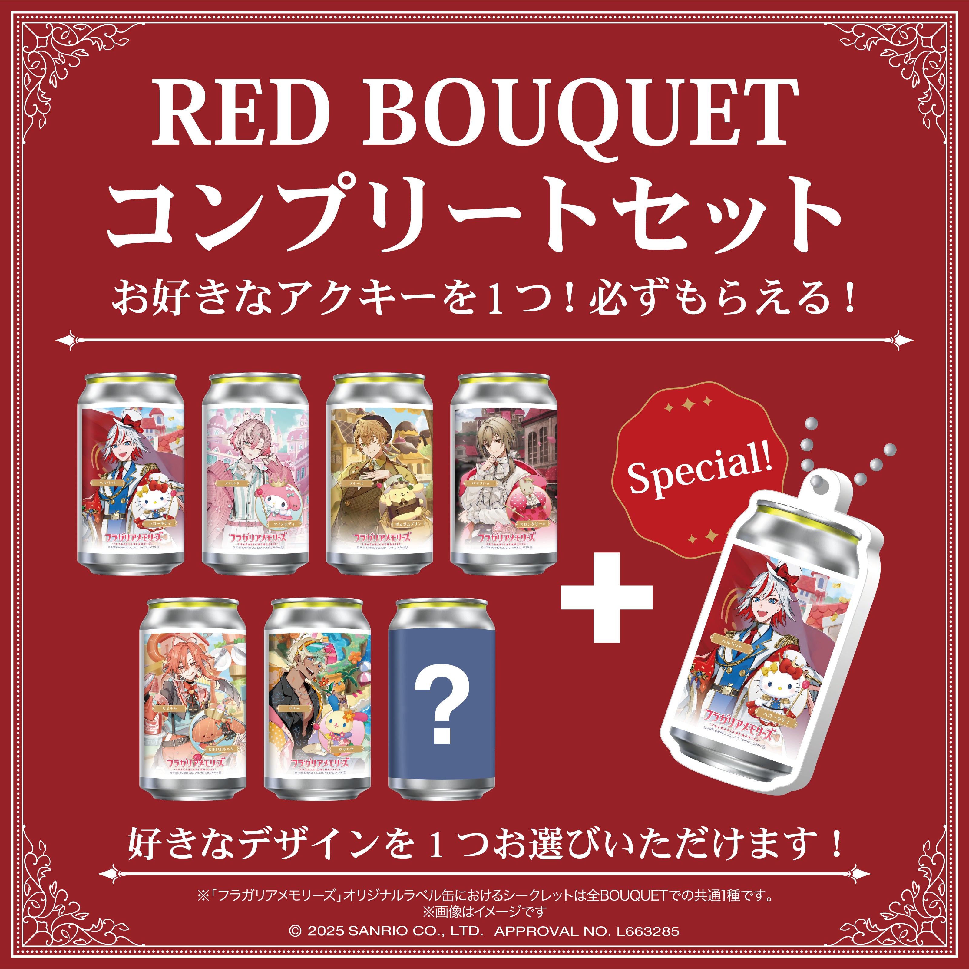 フラガリアメモリーズ　RED BOUQUET　オリジナルラベル缶　7本コンプリートセット　※オリジナルアクキーが必ず一つ貰える！