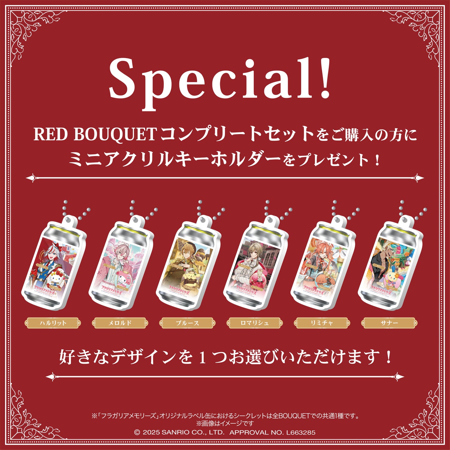 フラガリアメモリーズ　RED BOUQUET　オリジナルラベル缶　7本コンプリートセット　※オリジナルアクキーが必ず一つ貰える！