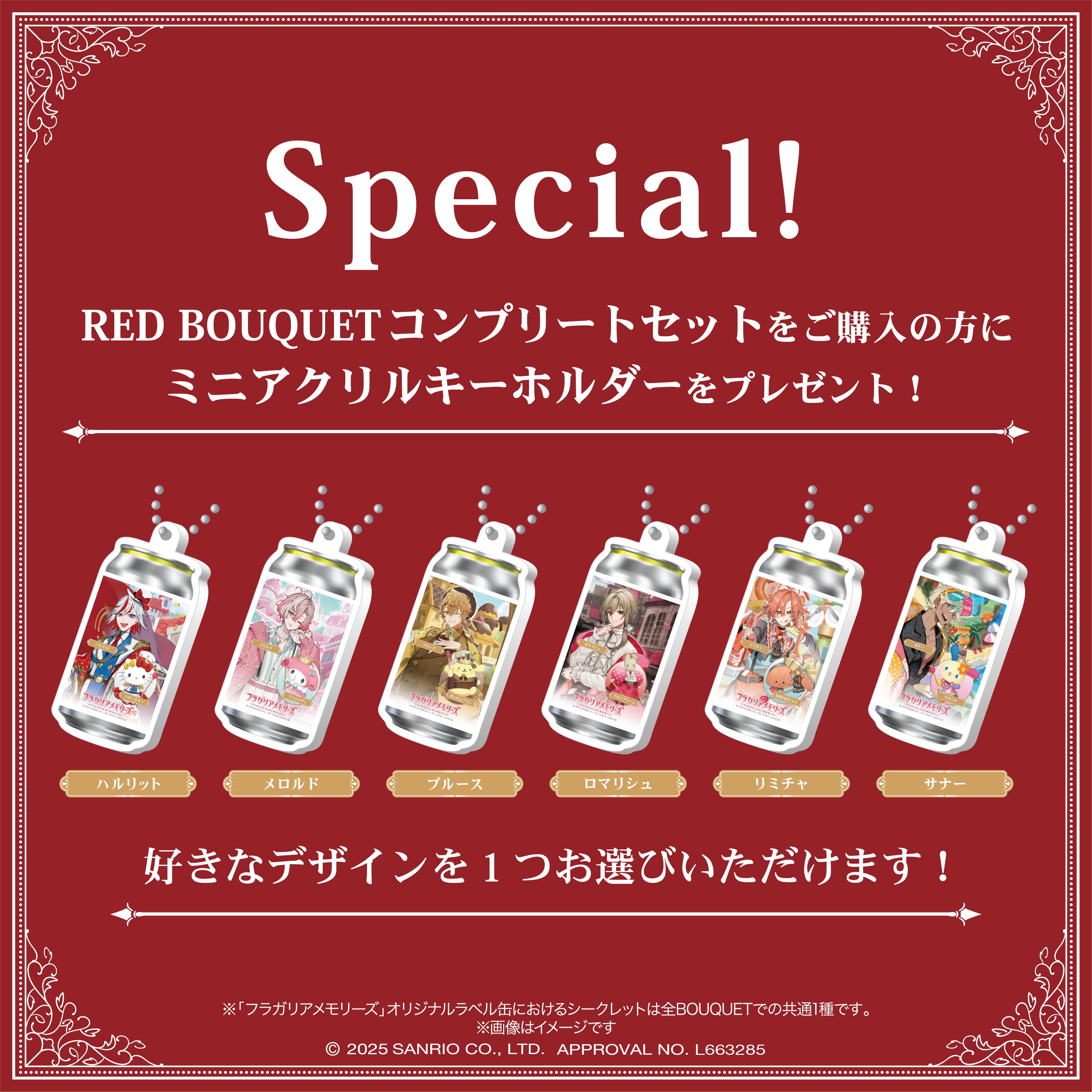 フラガリアメモリーズ　RED BOUQUET　オリジナルラベル缶　7本コンプリートセット　※オリジナルアクキーが必ず一つ貰える！