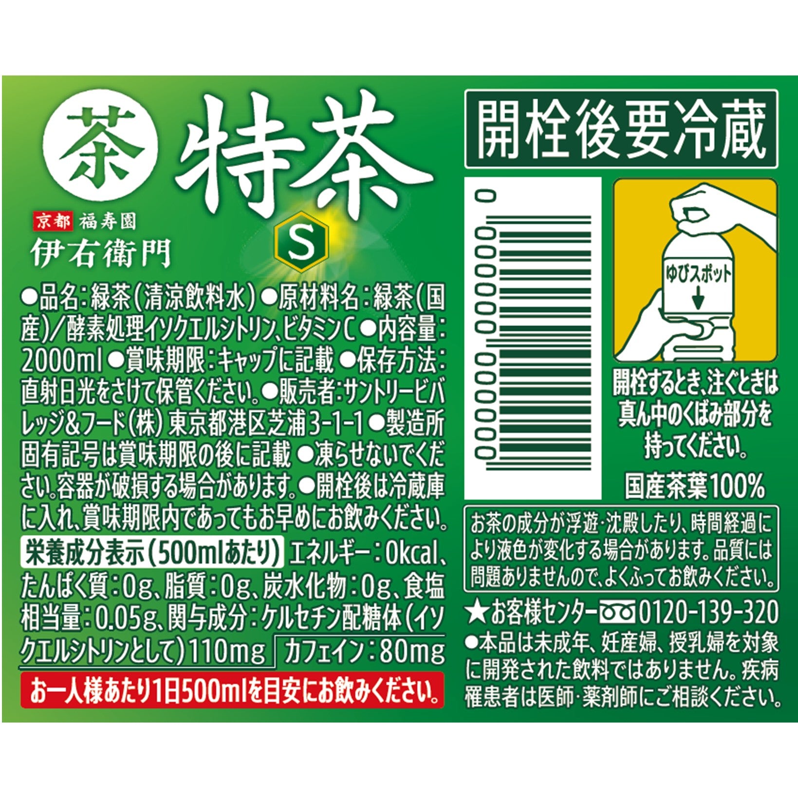 特定保健用食品 緑茶 伊右衛門特茶 2L×6本【定期購入】