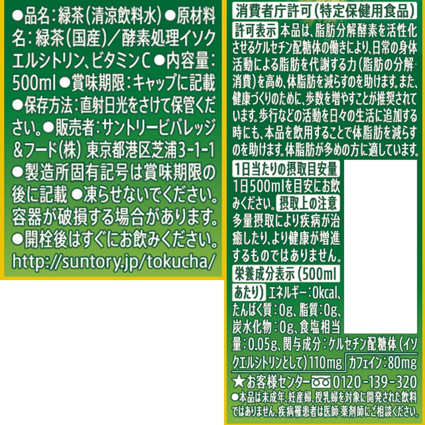 特定保健用食品 緑茶 伊右衛門 特茶 500ml×24本【定期購入】