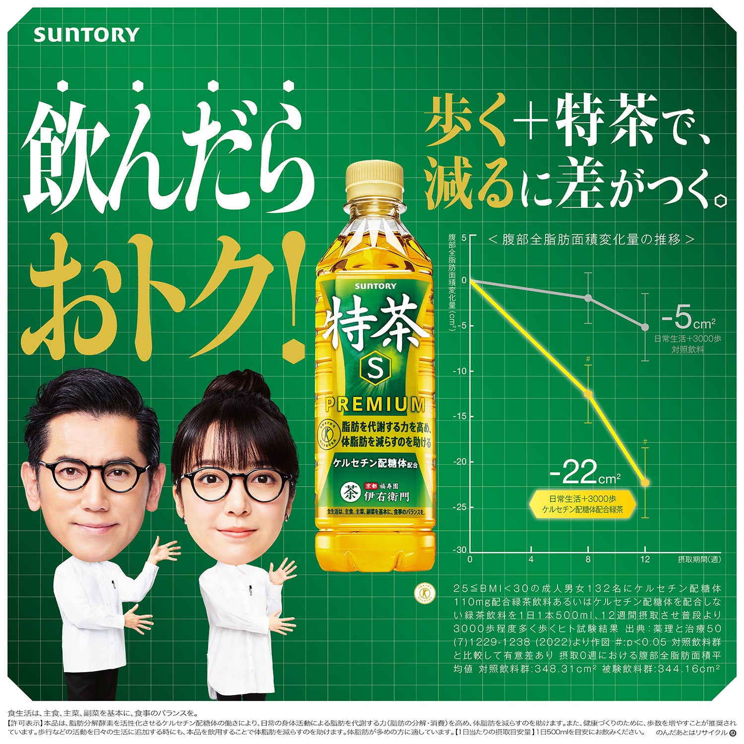 サントリー 伊右衛門 特茶 S PREMIUM 500ml×24本x3箱 M２５ 伊右衛門（サントリー） サントリー 伊右衛門 特茶 特定保健用食品