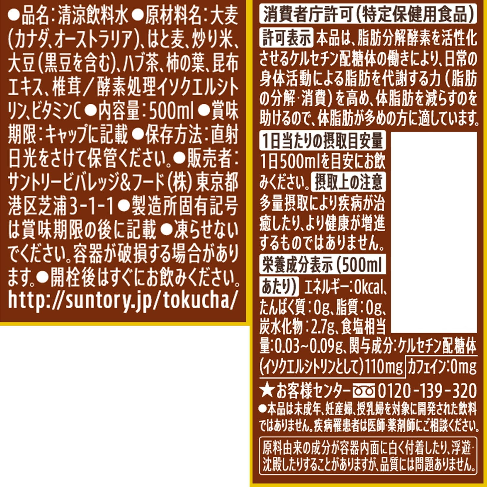 特定保健用食品 特茶カフェインZERO500ml×24本【定期購入】