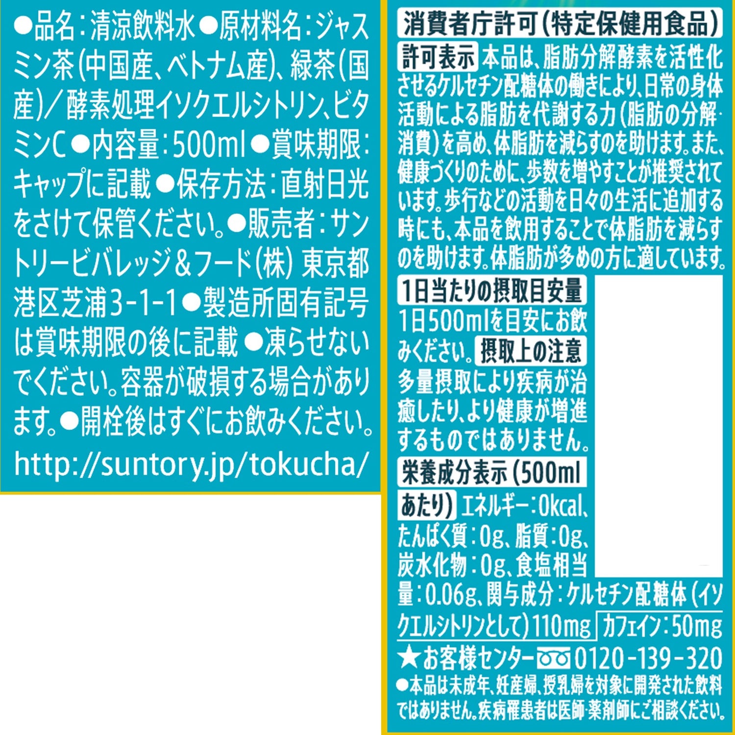 特定保健用食品 特茶ジャスミン 500ml×24本