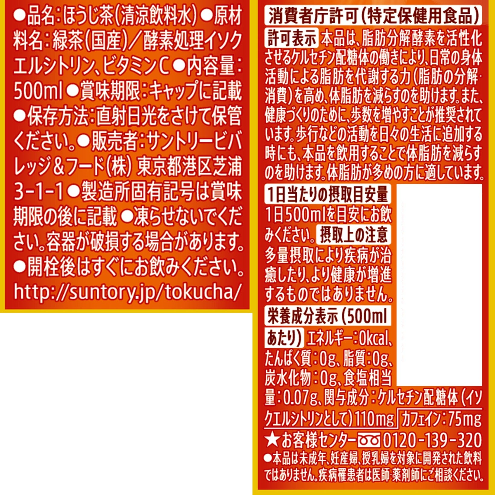 Duolingoアクキー付き！特定保健用食品 特茶ほうじ茶 500ml×24本