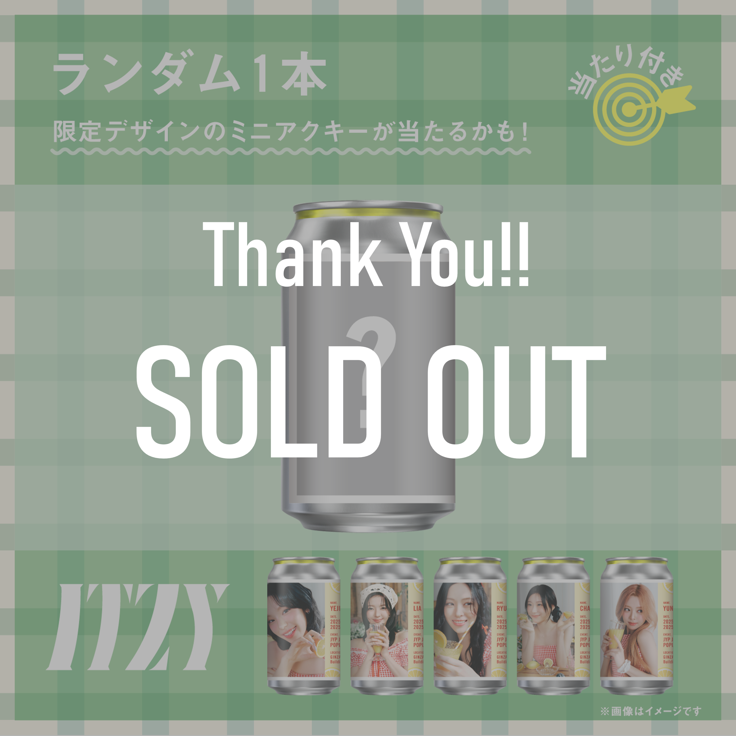 ITZYラベル缶 ランダム1本