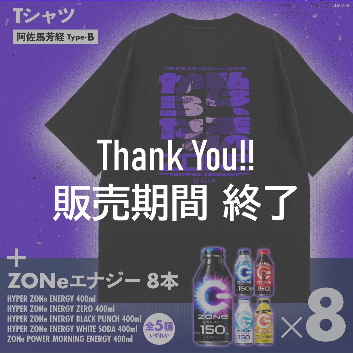 アニメ『日本三國』コラボ オリジナルTシャツ＆ZONeエナジーセット : 阿佐馬芳経 Type-B