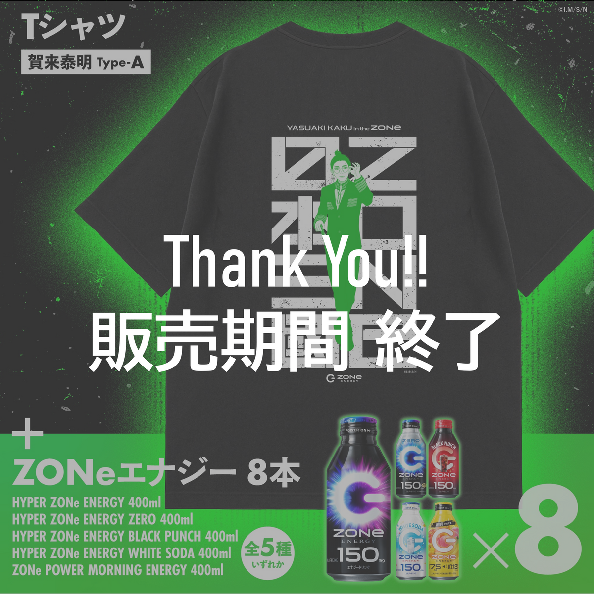アニメ『日本三國』コラボ オリジナルTシャツ＆ZONeエナジーセット : 賀来泰明 Type-A