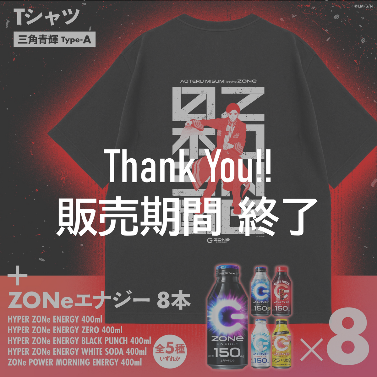 アニメ『日本三國』コラボ オリジナルTシャツ＆ZONeエナジーセット