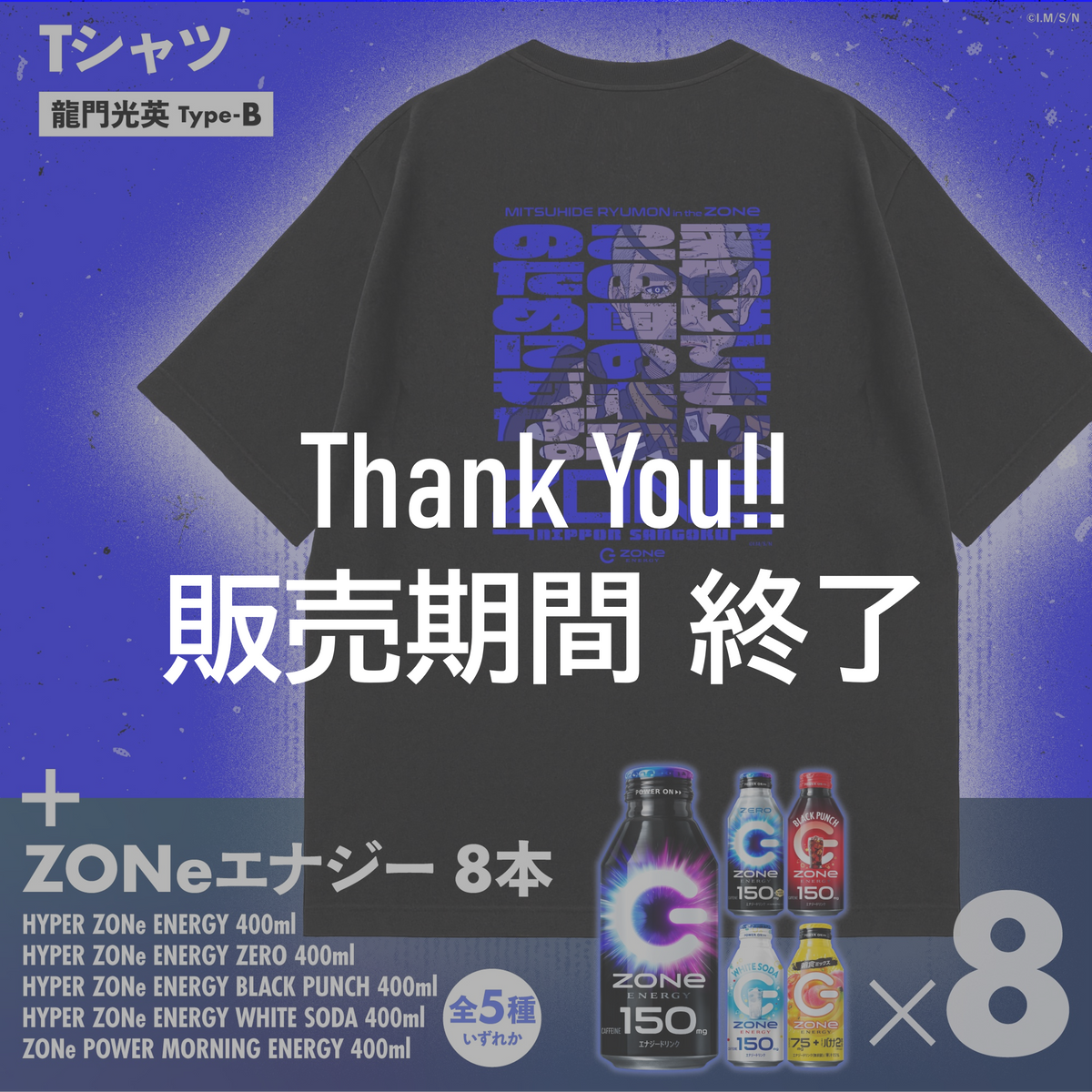 アニメ『日本三國』コラボ オリジナルTシャツ＆ZONeエナジーセット