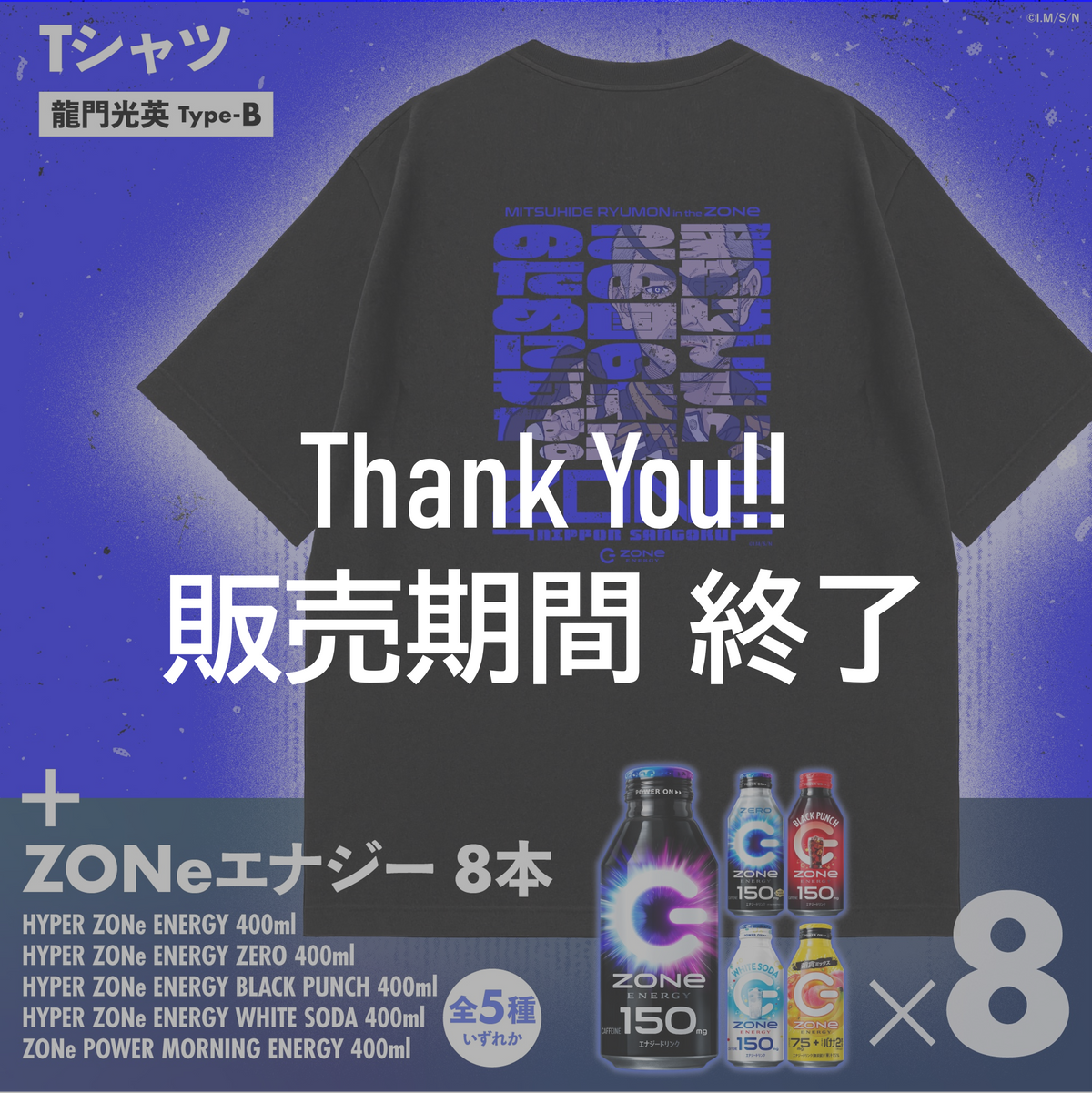 アニメ『日本三國』コラボ オリジナルTシャツ＆ZONeエナジーセット : 龍門光英 Type-B