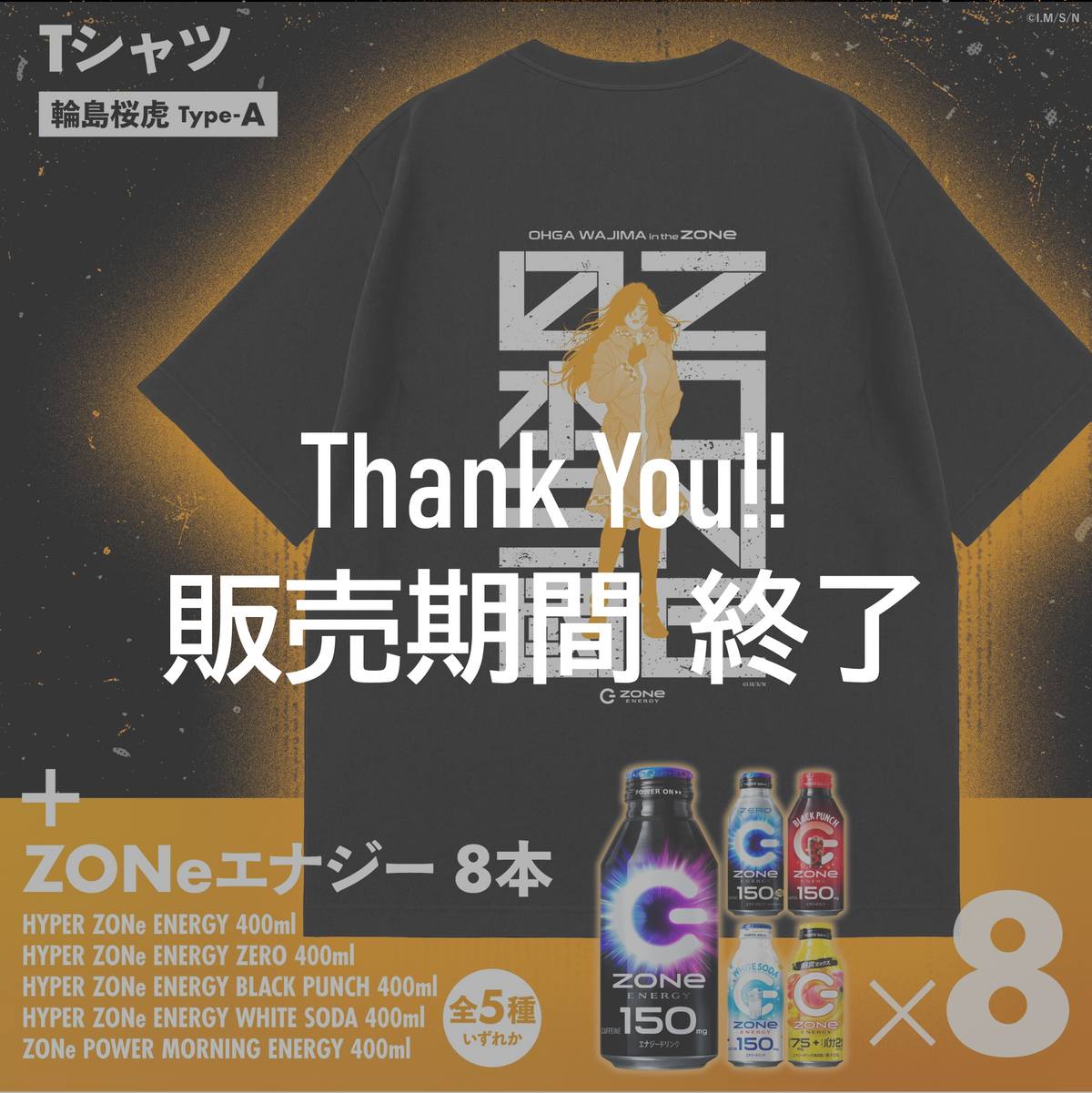 アニメ『日本三國』コラボ オリジナルTシャツ＆ZONeエナジーセット : 輪島桜虎 Type-A