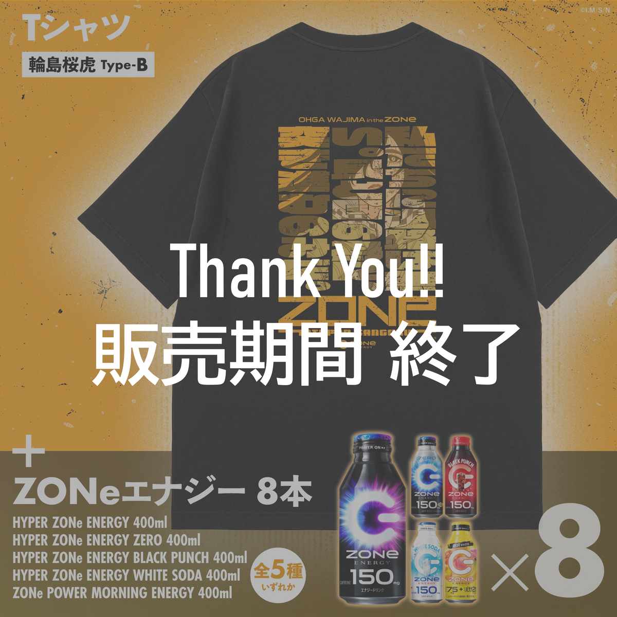 アニメ『日本三國』コラボ オリジナルTシャツ＆ZONeエナジーセット : 輪島桜虎 Type-B