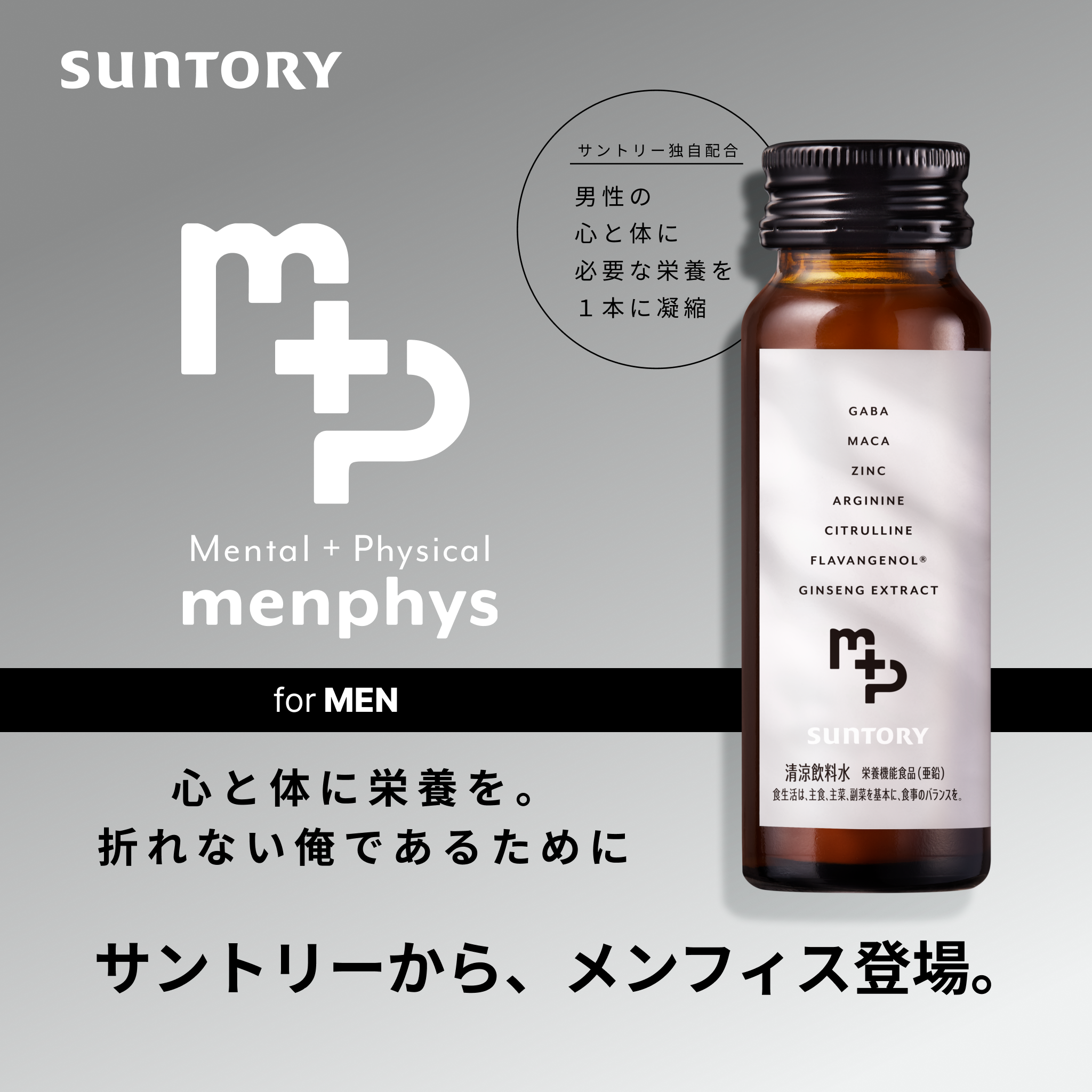 menphys GABA&アルギニン&亜鉛 50ml瓶