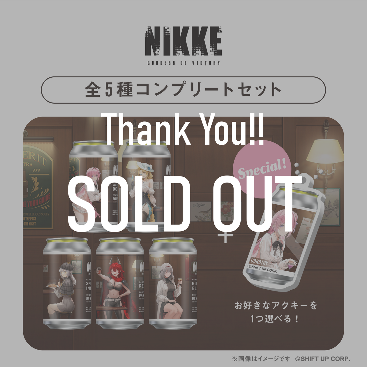 勝利の女神：NIKKE オリジナルラベル缶 5本コンプリートセット