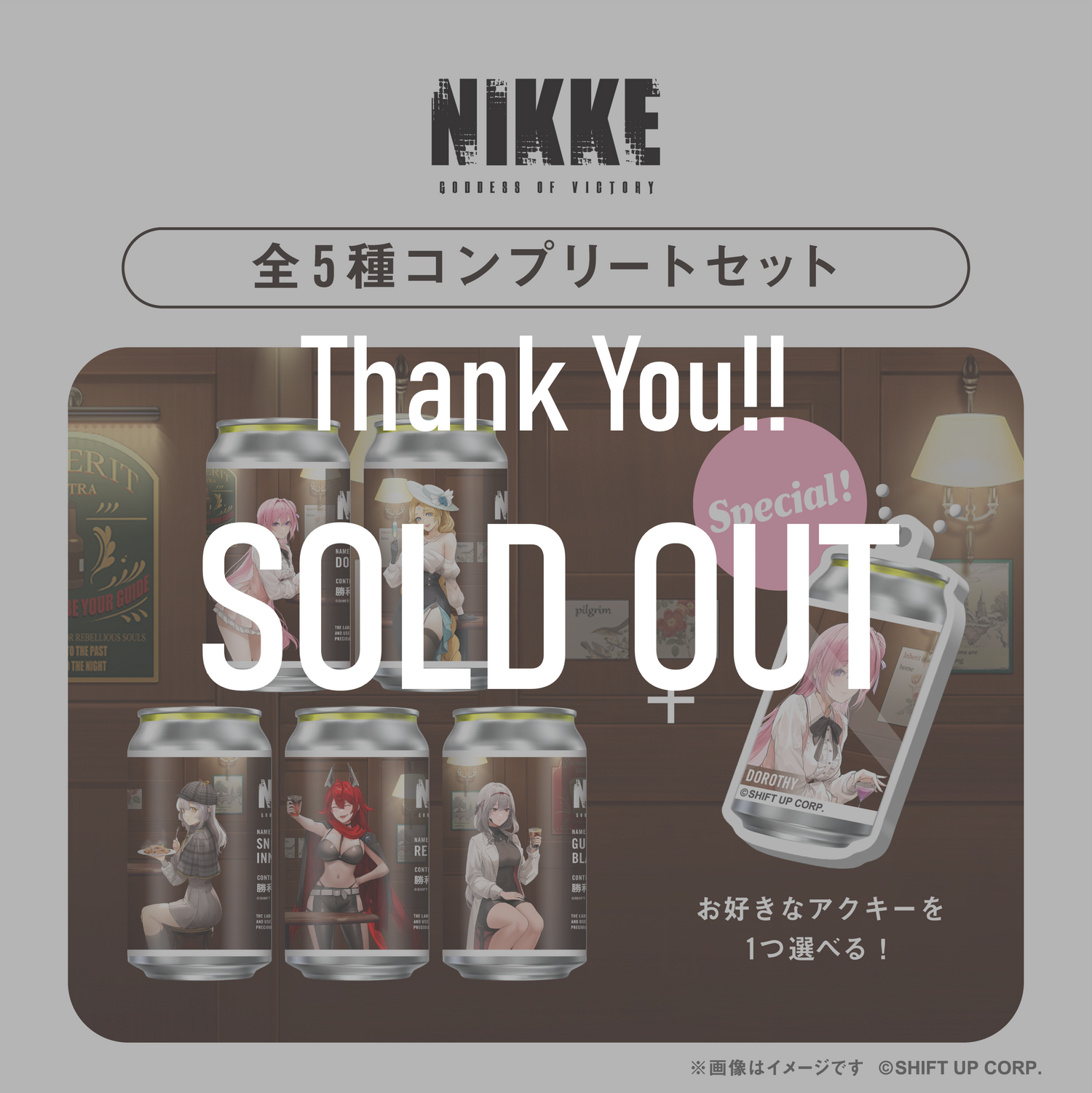 勝利の女神：NIKKE オリジナルラベル缶　5本コンプリートセット　※オリジナルアクキーが必ず1つ貰える!