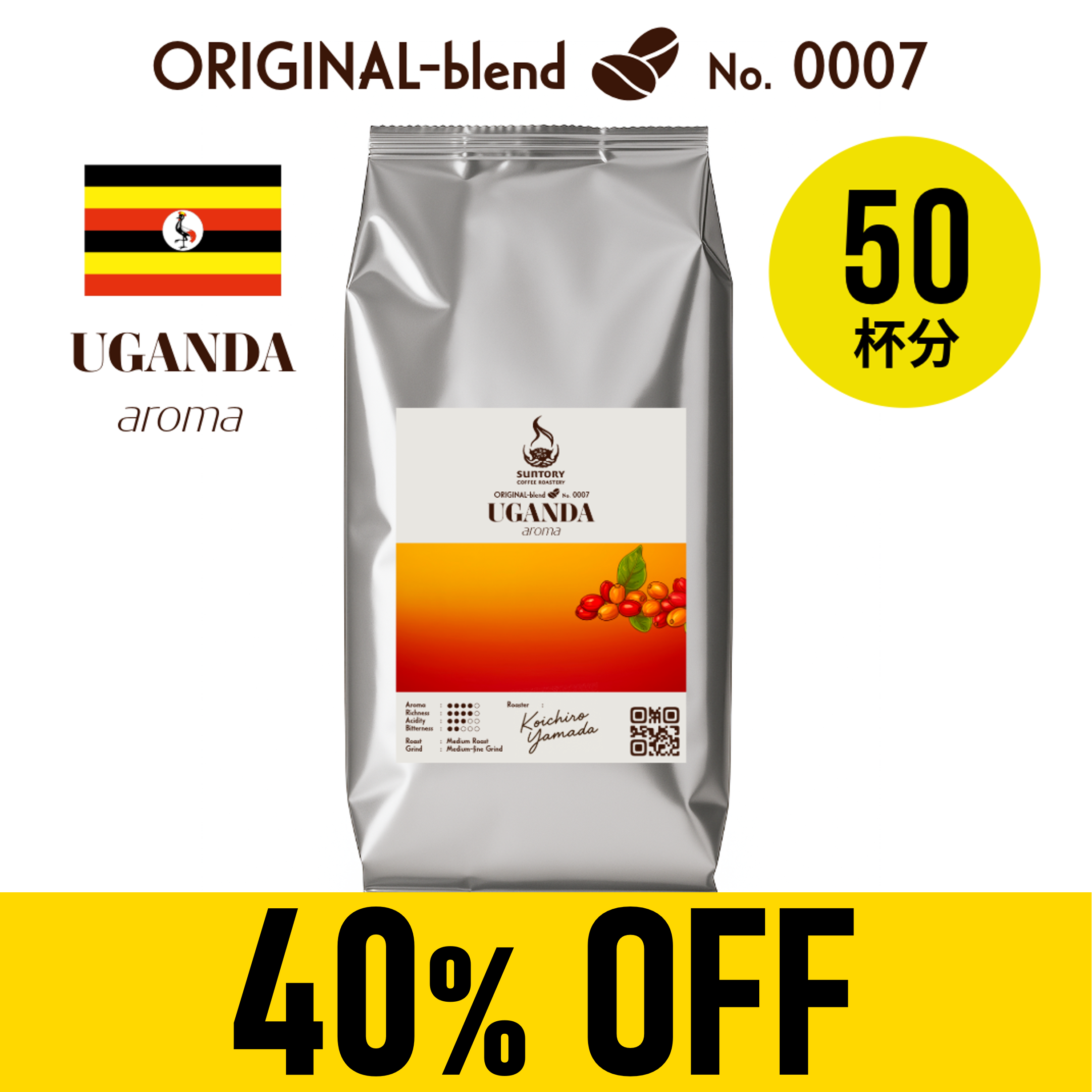 【賞味期限：26年1月31日】サントリーコーヒーロースタリー ウガンダ aroma 500g（粉）×1袋