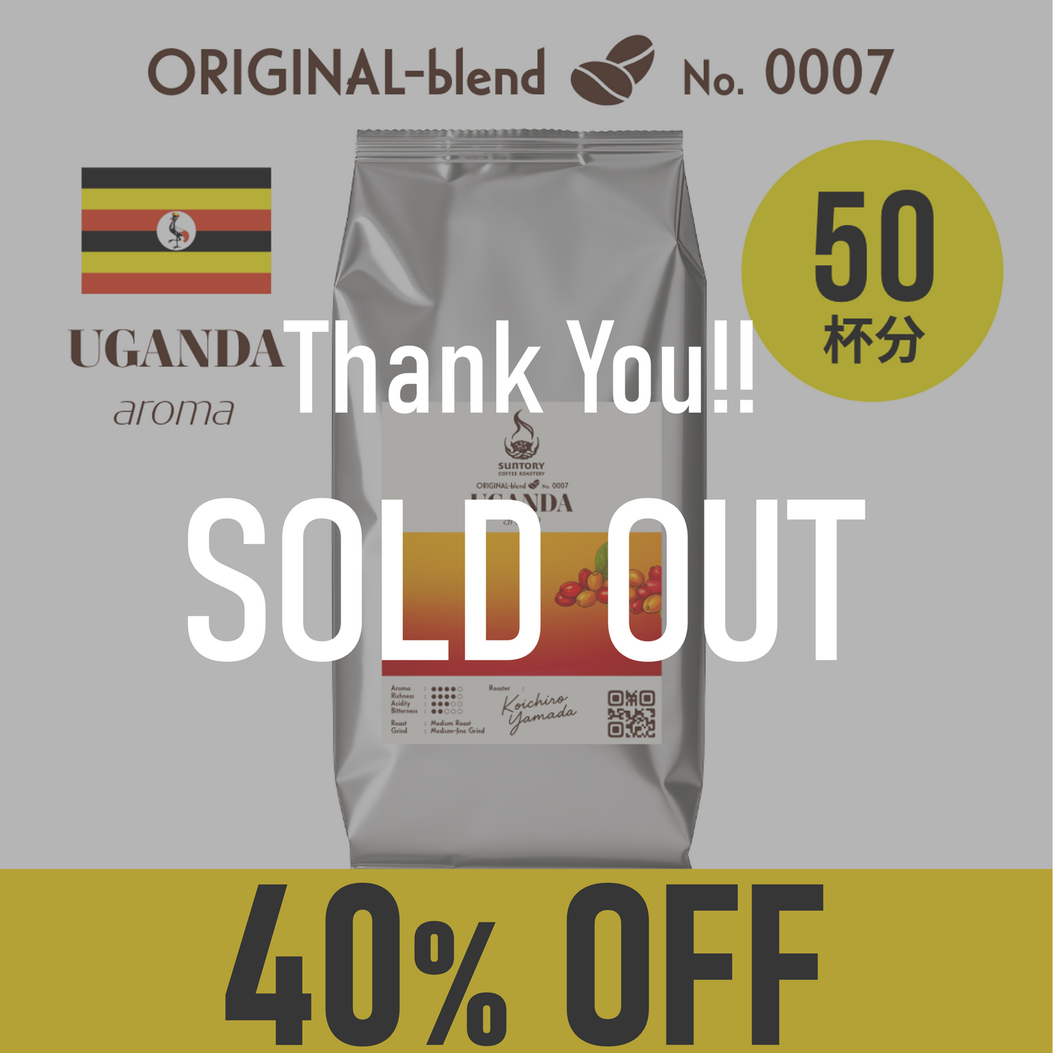 【賞味期限：26年1月31日】サントリーコーヒーロースタリー ウガンダ aroma 500g（粉）×1袋