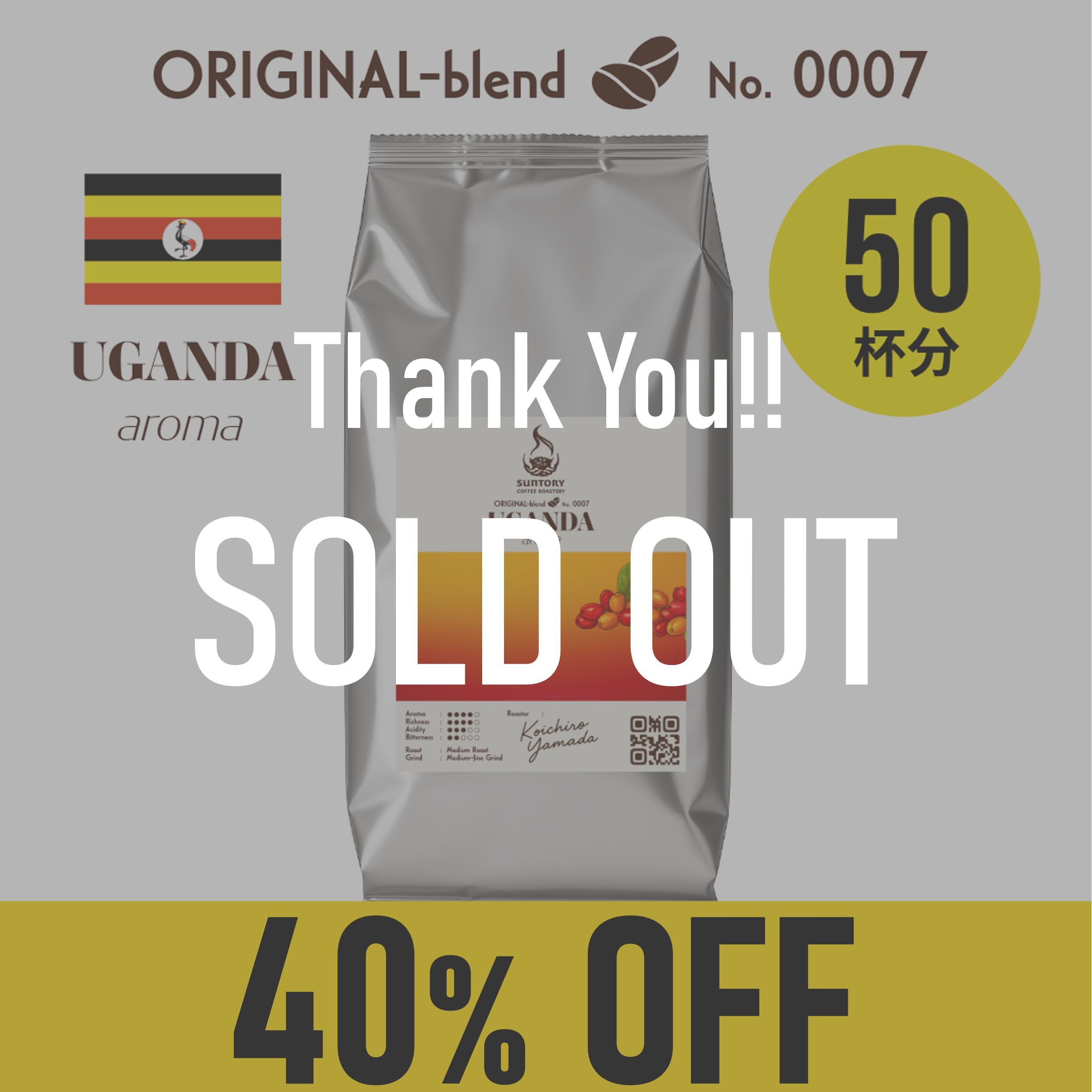 【賞味期限：26年1月31日】サントリーコーヒーロースタリー ウガンダ aroma 500g（粉）×1袋