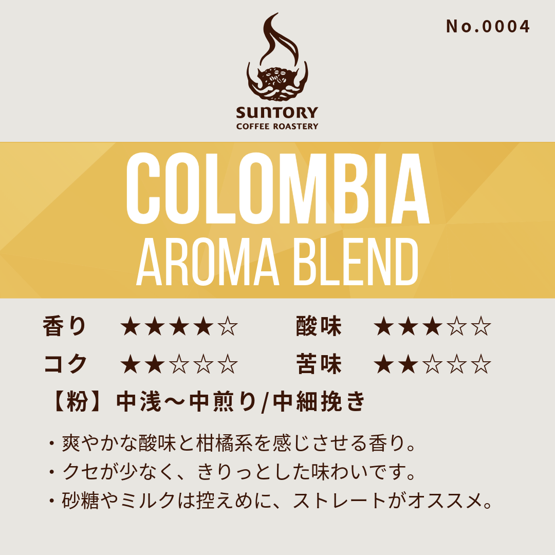 【数量限定】サントリーコーヒーロースタリー コロンビア アロマブレンド500g（粉）×1袋【500円クーポン付き】