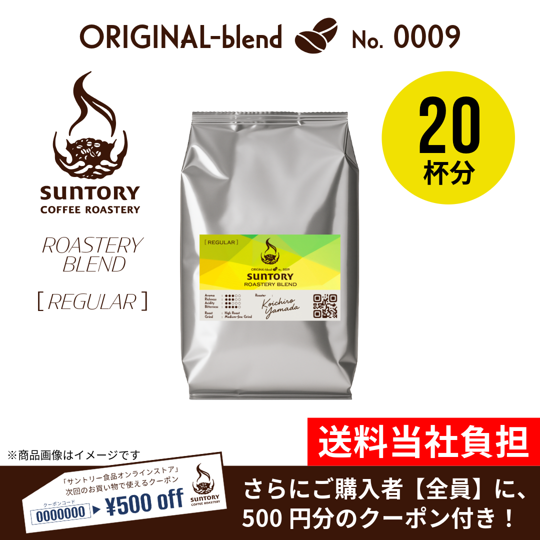 【数量限定】サントリーコーヒーロースタリー ROASTERY BLEND［REGULAR］200g（粉）×1袋【500円クーポン付き】