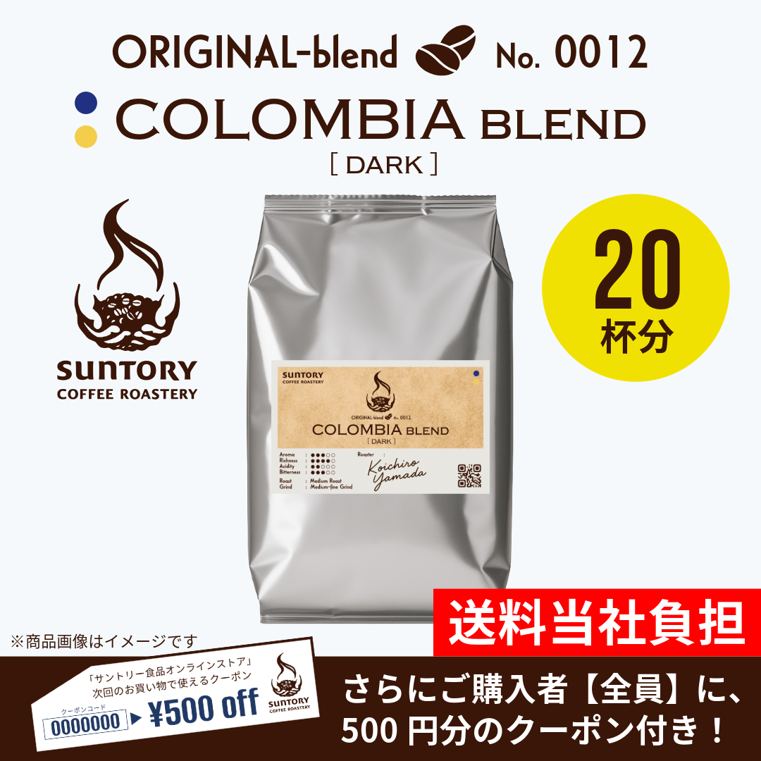 【数量限定】サントリーコーヒーロースタリー COLOMBIA BLEND dark 200g（粉）×1袋【500円クーポン付き】